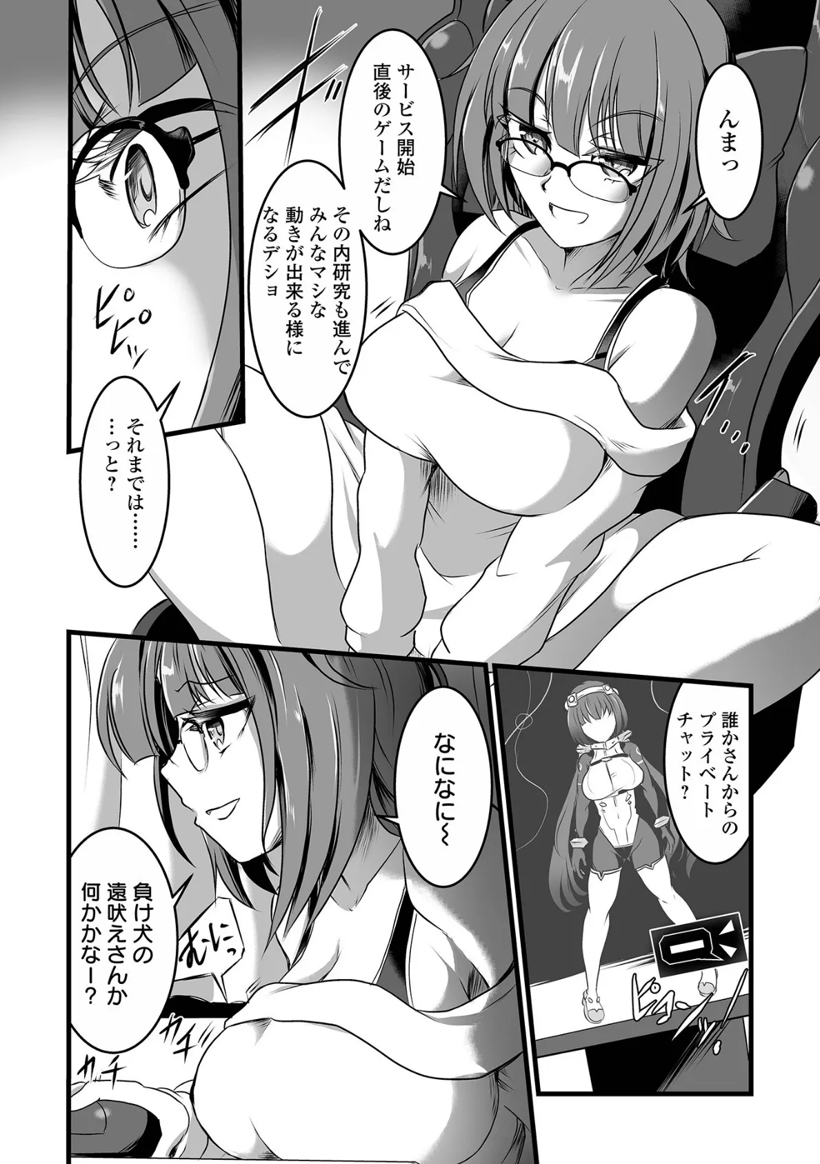 完全敗北ヒロイン図姦 17ページ