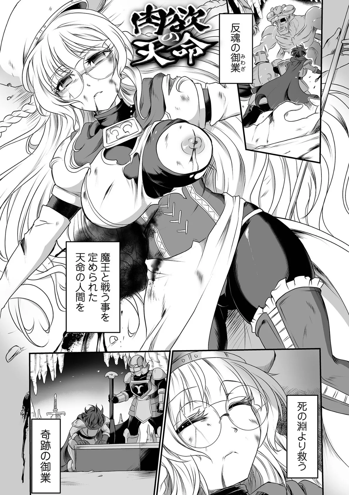 完全敗北ヒロイン図姦 19ページ