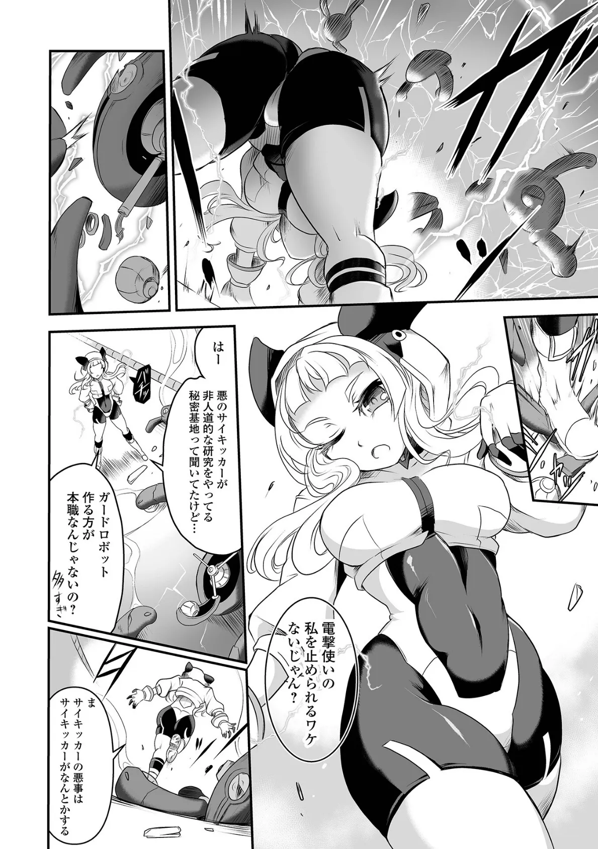 完全敗北ヒロイン図姦 32ページ