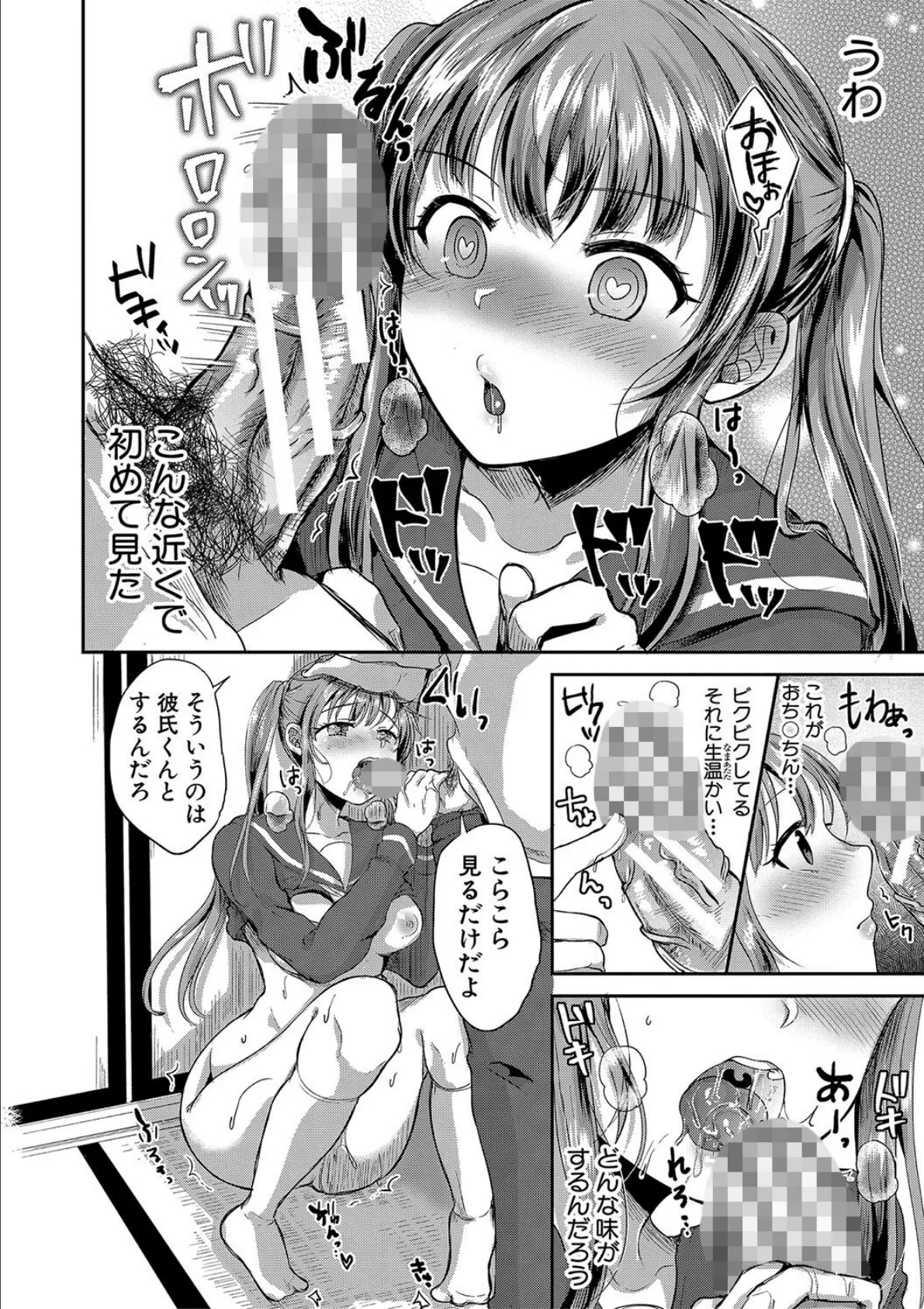 みうみ特典付きダブルパック 【デジタル特装版】『藤咲ひなたは変態ゲス講師に淫乱開発されました。』『お義父さんといっしょ!梓と奈々の8年間』 8ページ