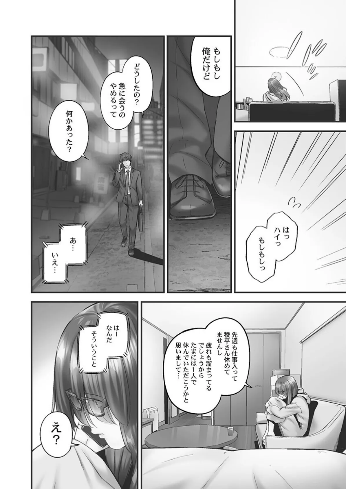 じみへんっ！！【FANZA限定】7〜地味子が癒す性愛奉仕〜【デジタル特装版】 6ページ