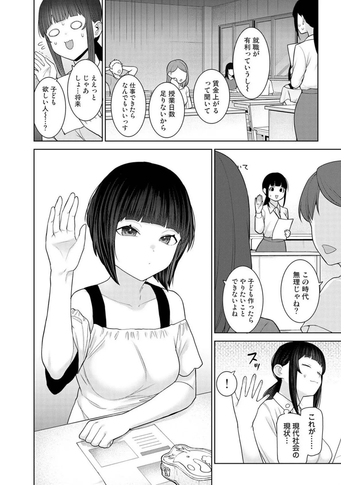 今日から家族、そして恋人。 第43話 4ページ