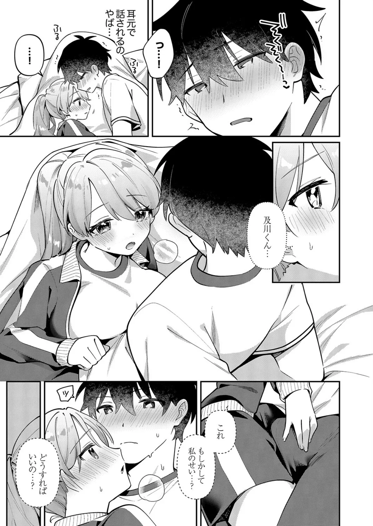 最後までシたいな【電子単行本版】 11ページ