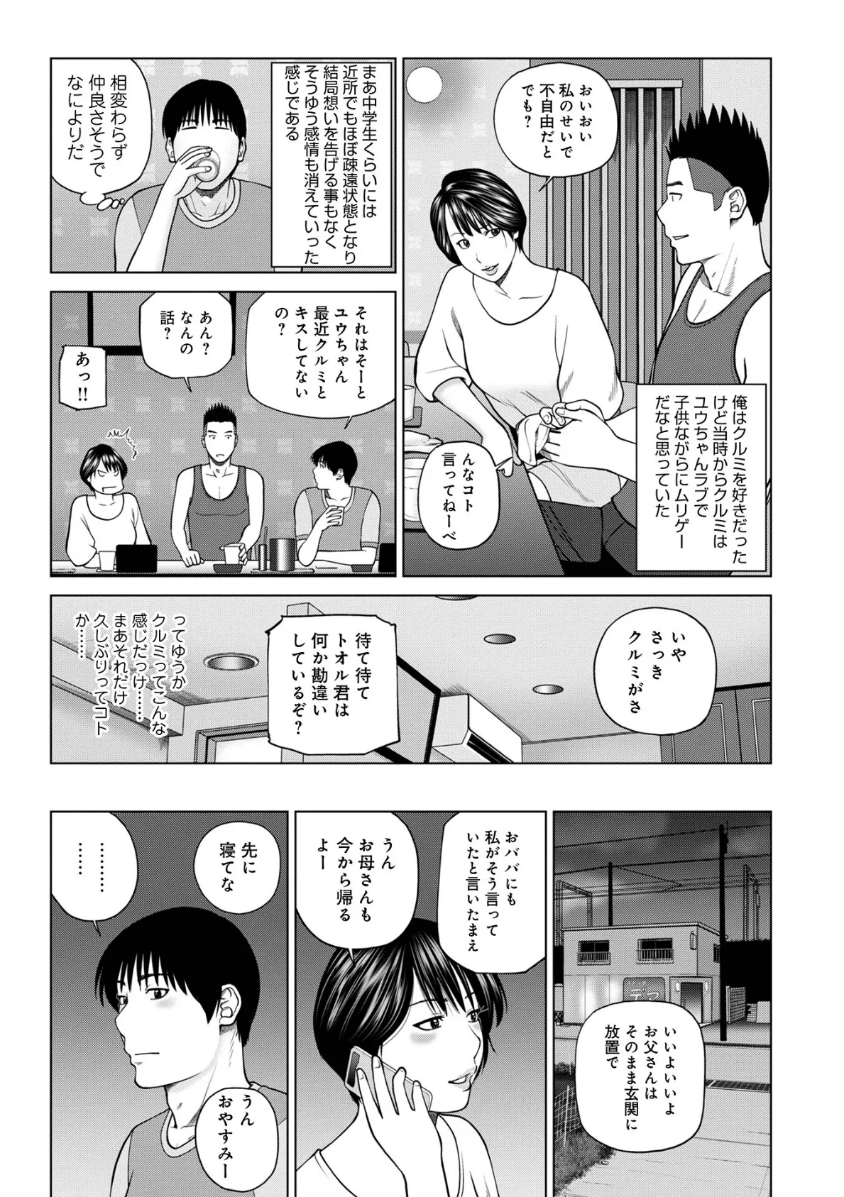 濡れしたたる人妻たち【デジタル特装版】 37ページ