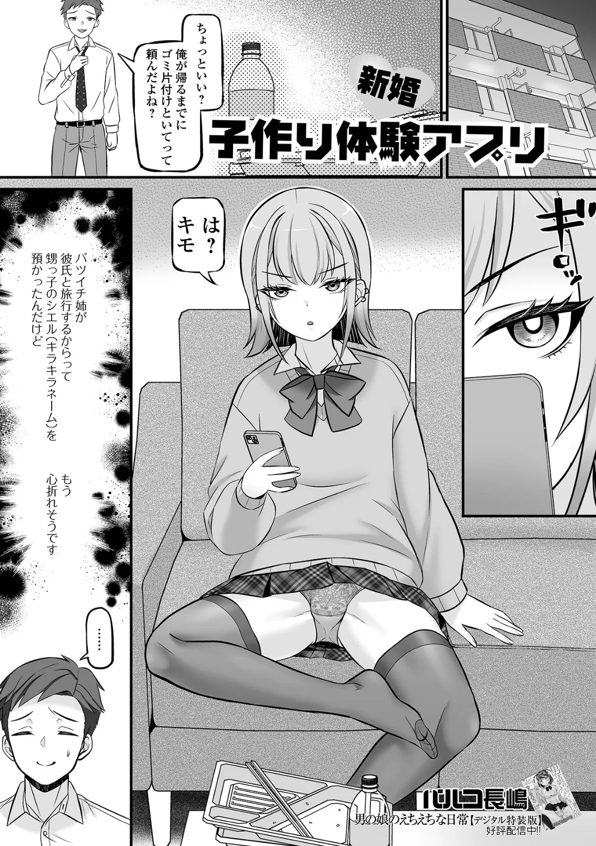 新婚子作り体験アプリ