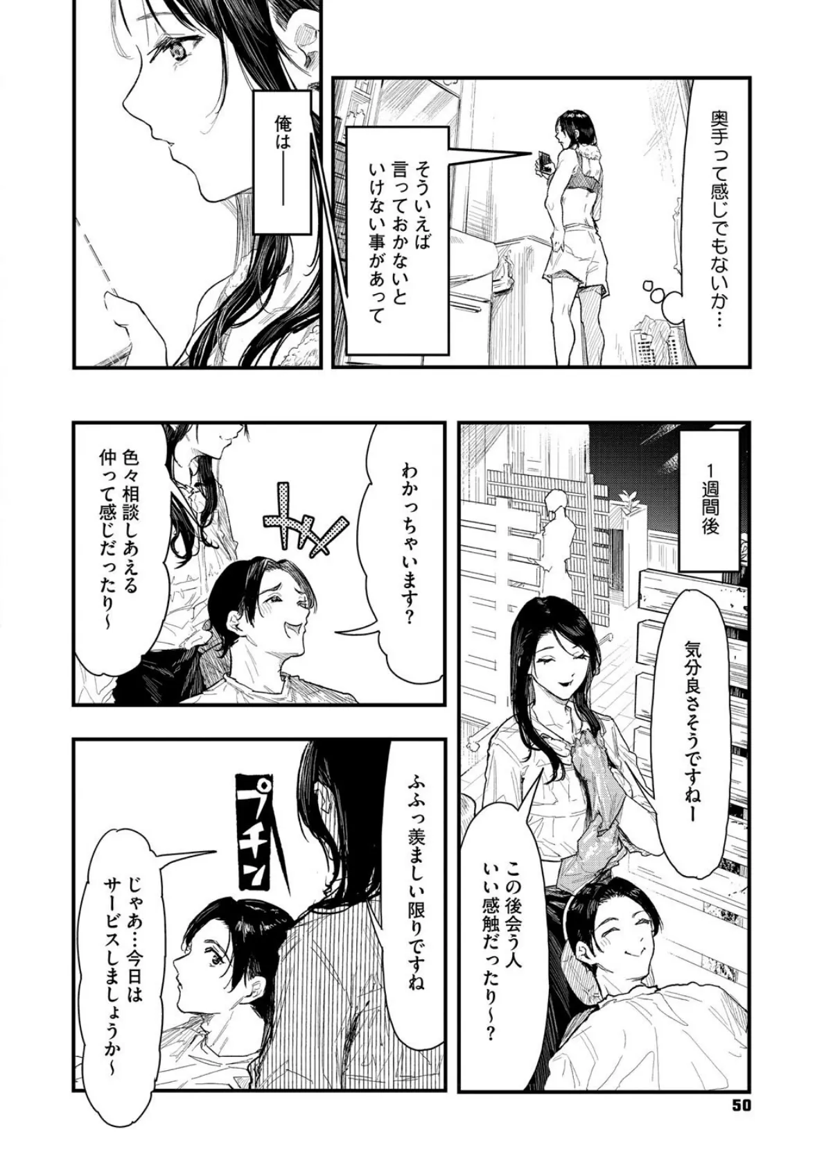 年上お姉さんへの甘え方 18ページ