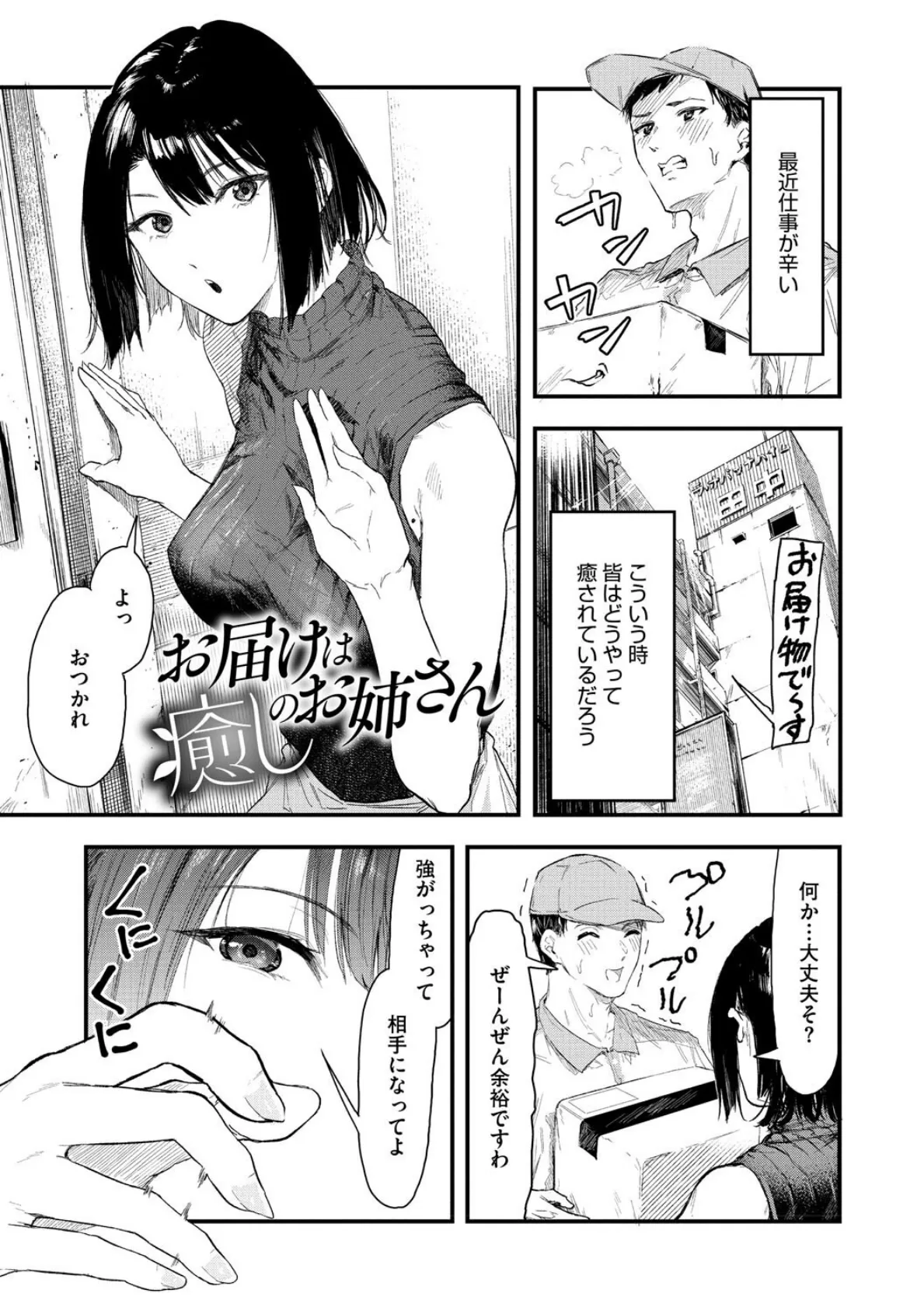 年上お姉さんへの甘え方 3ページ