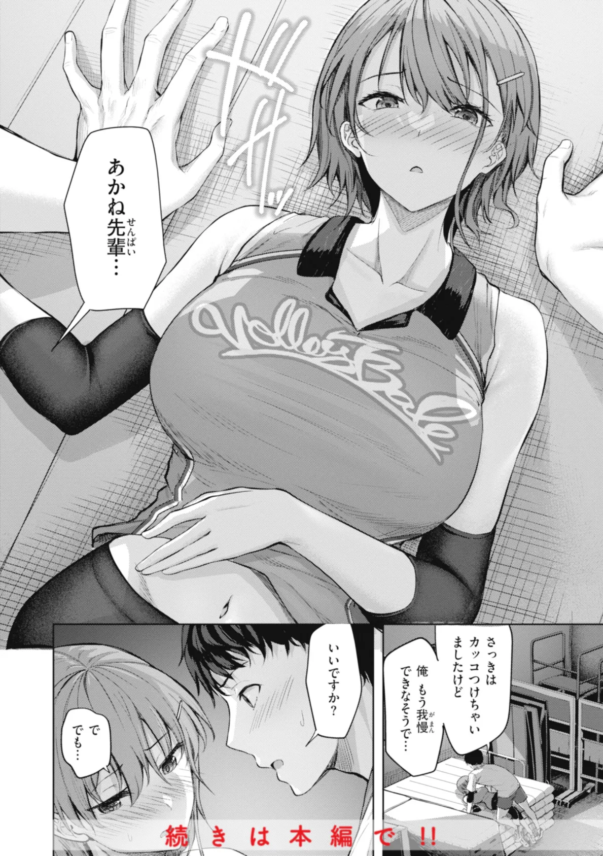 性いっぱいを君に！ 40ページ