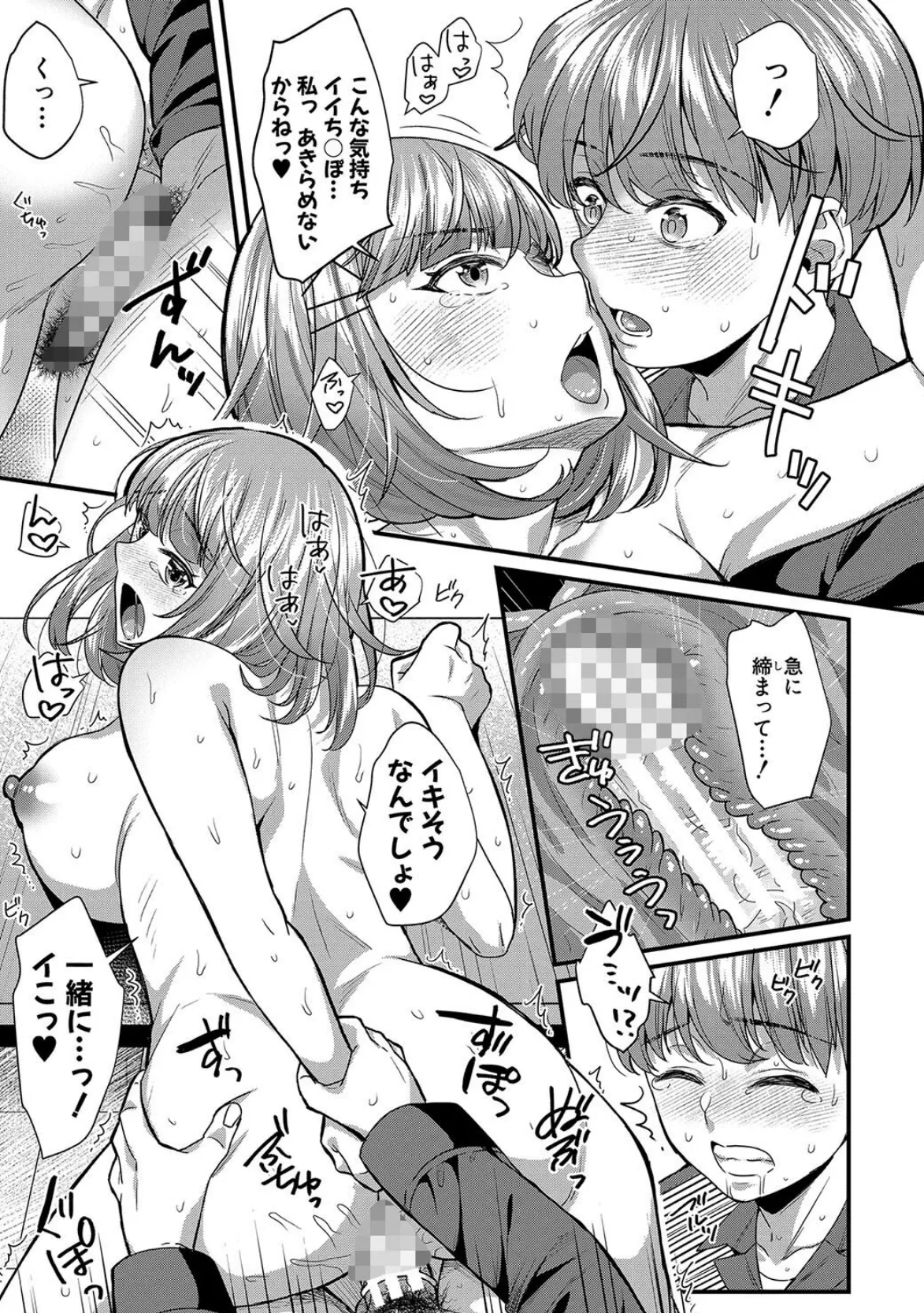 彼女の姉’sとこっそり交尾〜言えないけどヤッちゃった!〜 【デジタル特装版】 29ページ