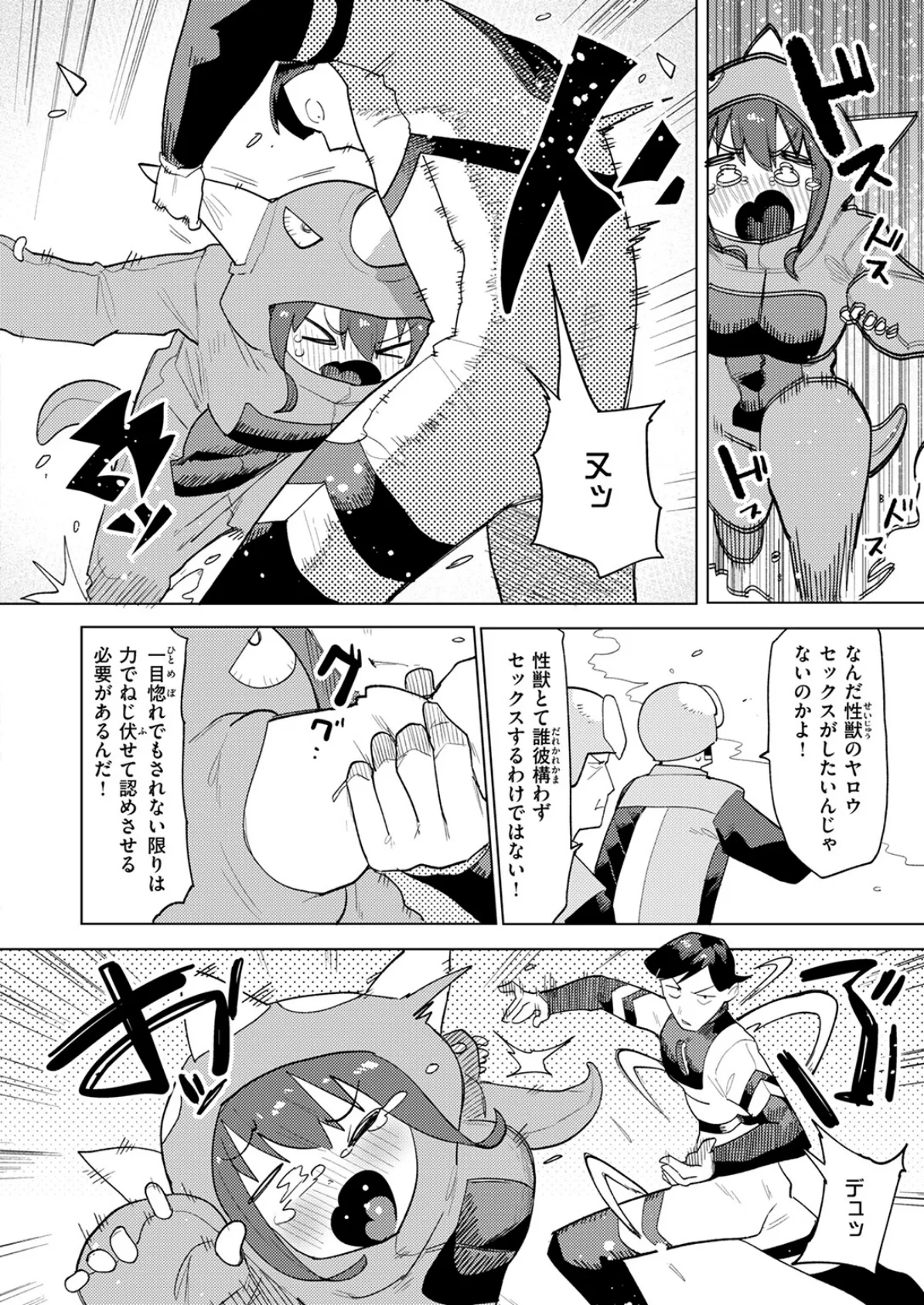 デカペニマン 6ページ