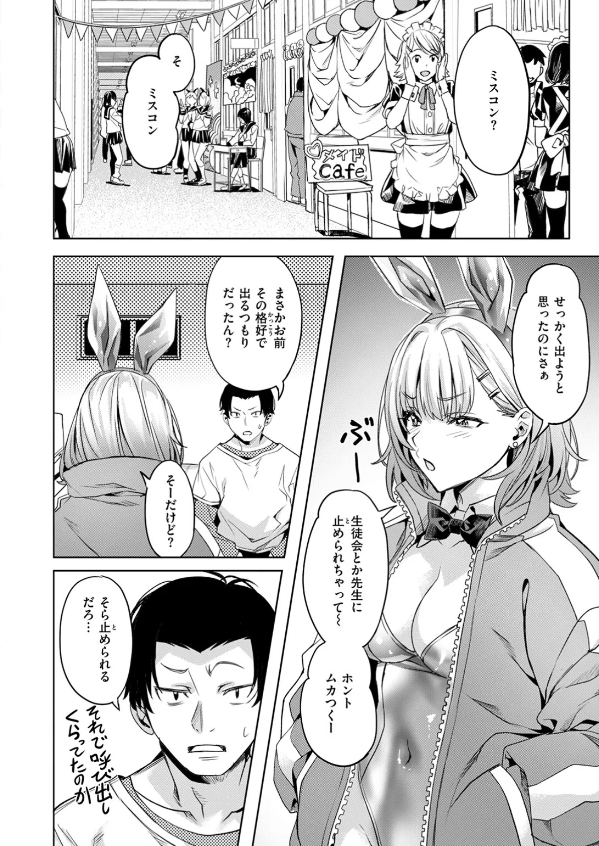 脱兎は祭りの日に跳ねる 6ページ