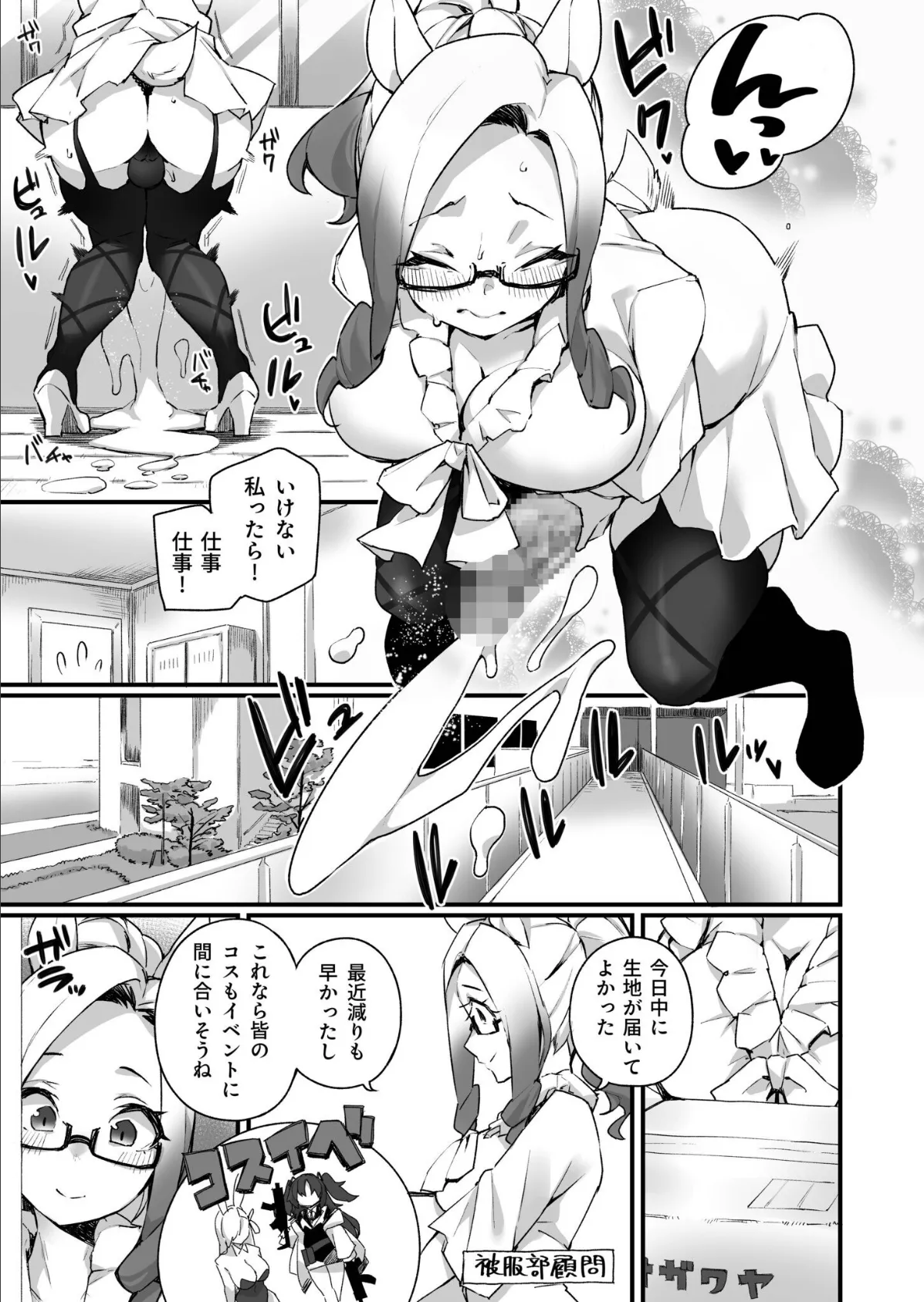 ふたなりOVERDOSE【FANZA限定特装版】【18禁】 19ページ