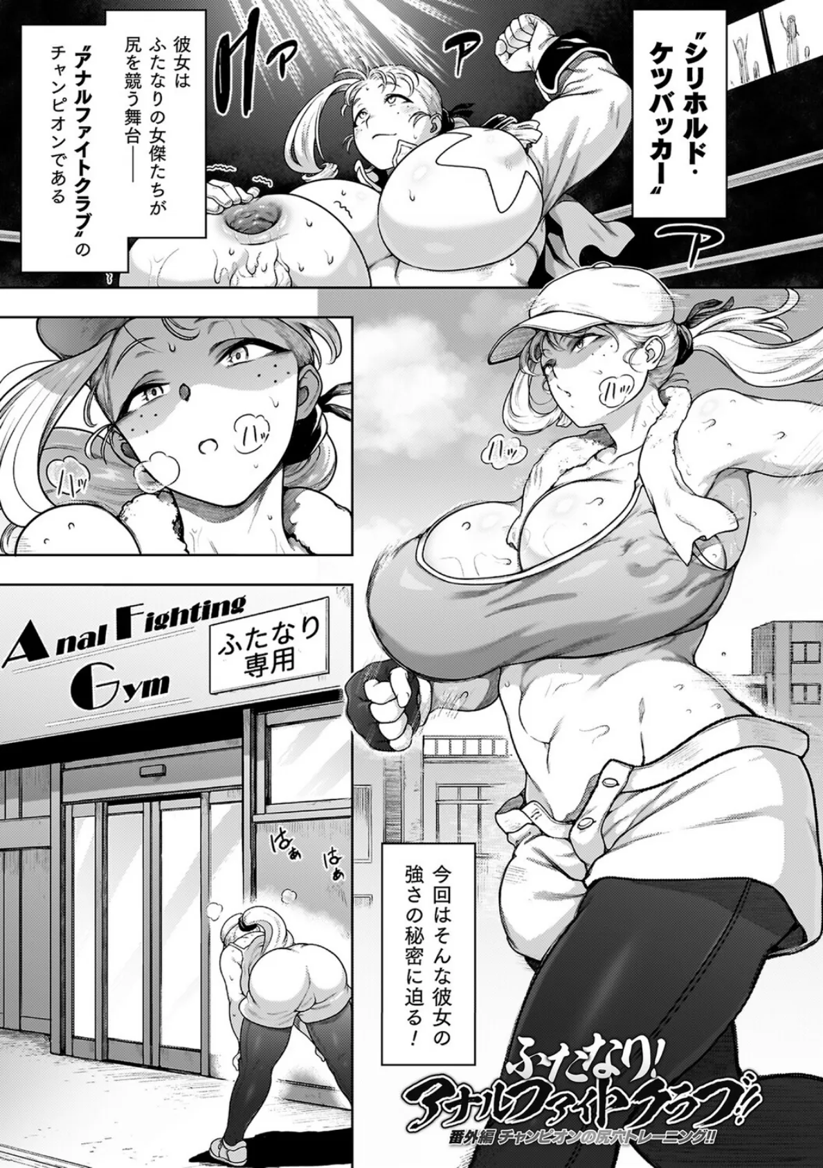 肛逝絶頂！アナルファイターズ！！ 23ページ