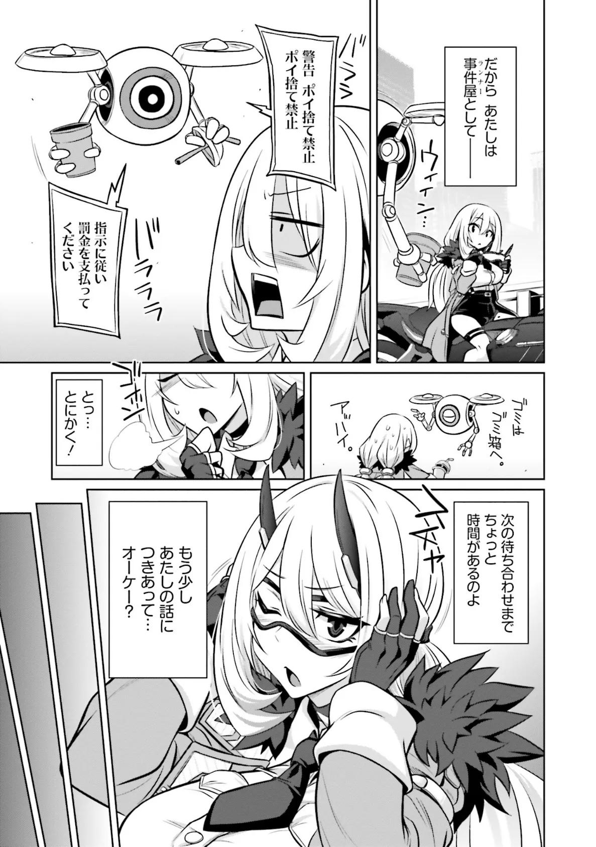 ゴエティア・ショック1【FANZA限定版】 11ページ