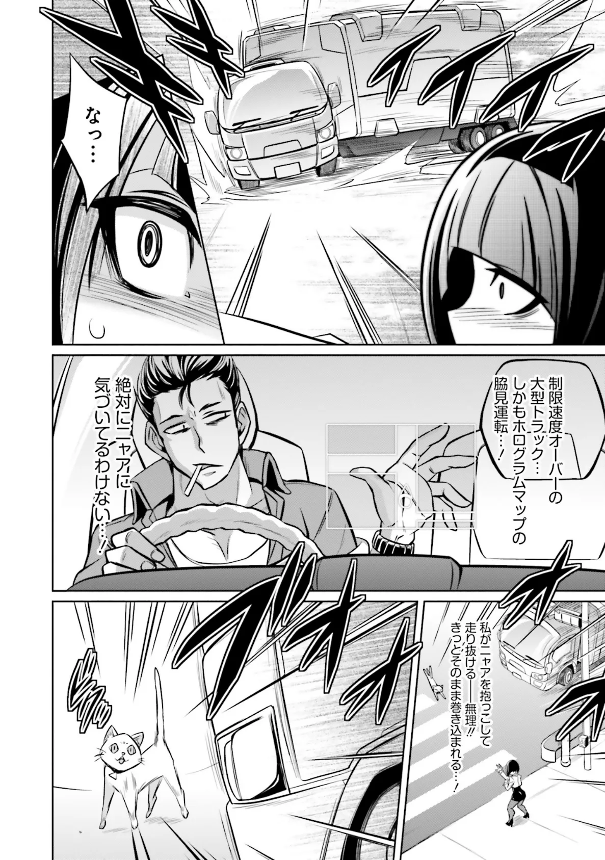 ゴエティア・ショック1【FANZA限定版】 38ページ