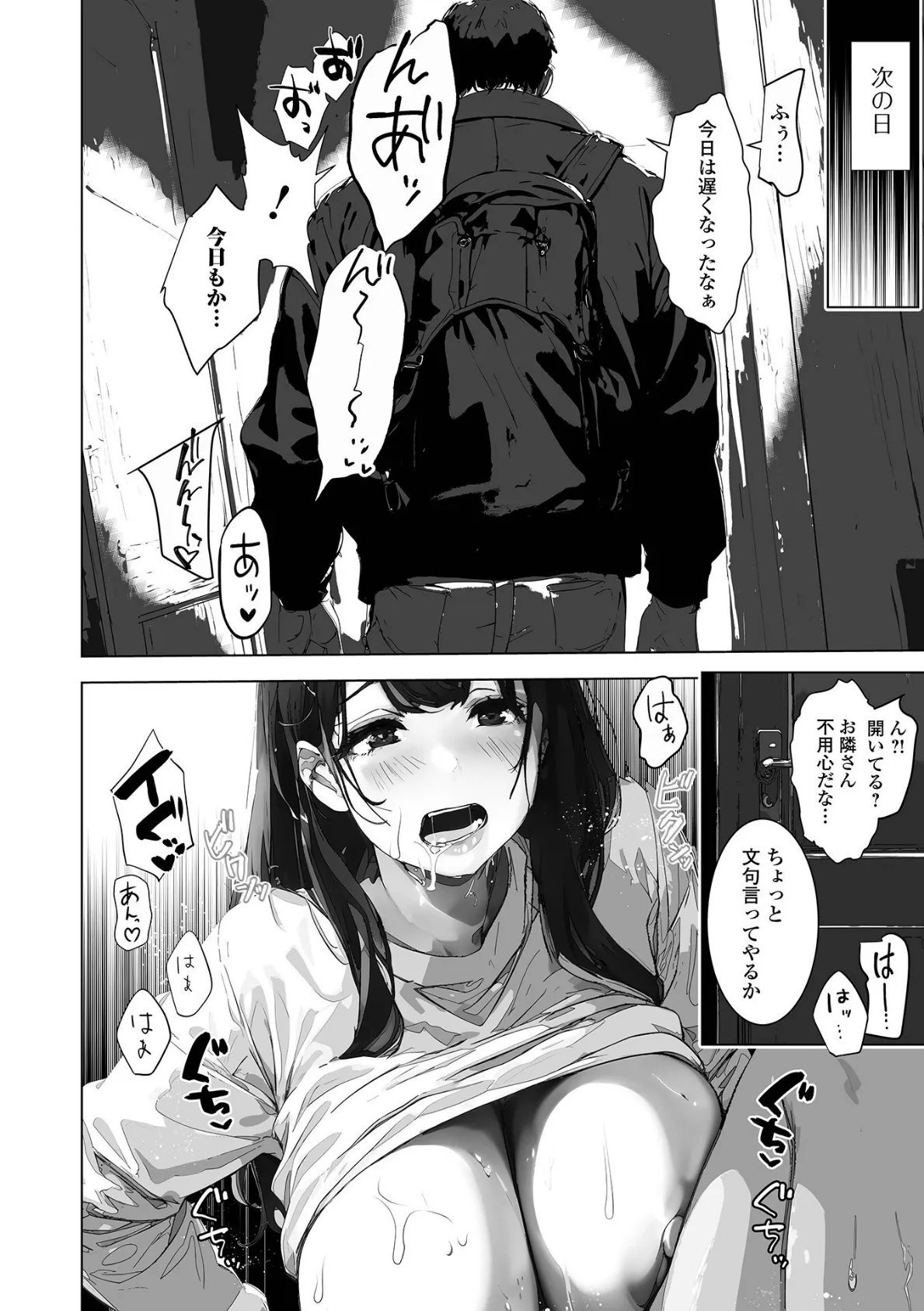 背徳の快楽 人妻たちの昼と夜 18ページ