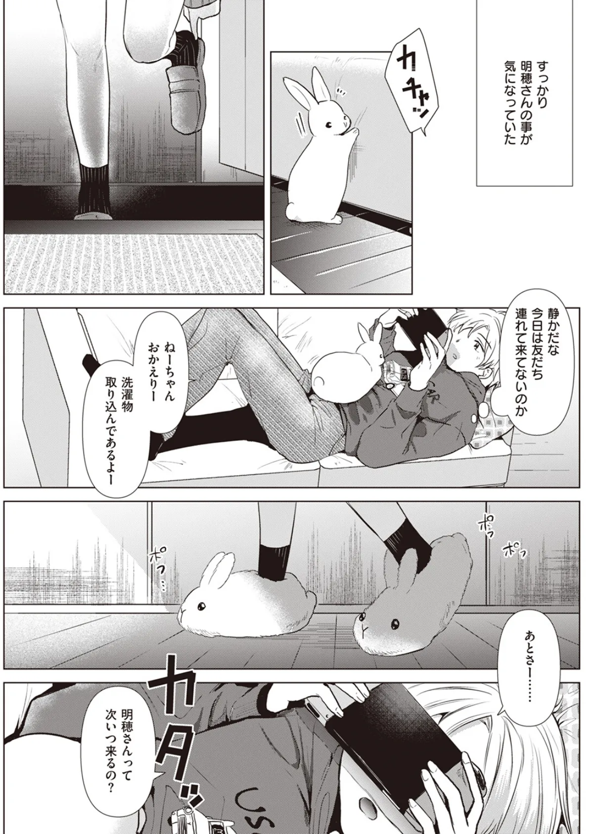 姉の友達 9ページ