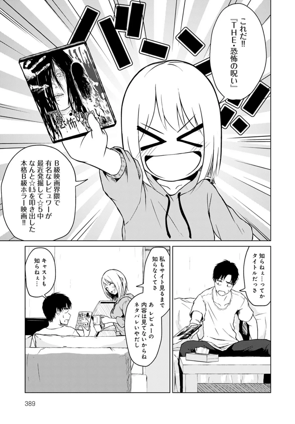 怖がりはどっち? 3ページ