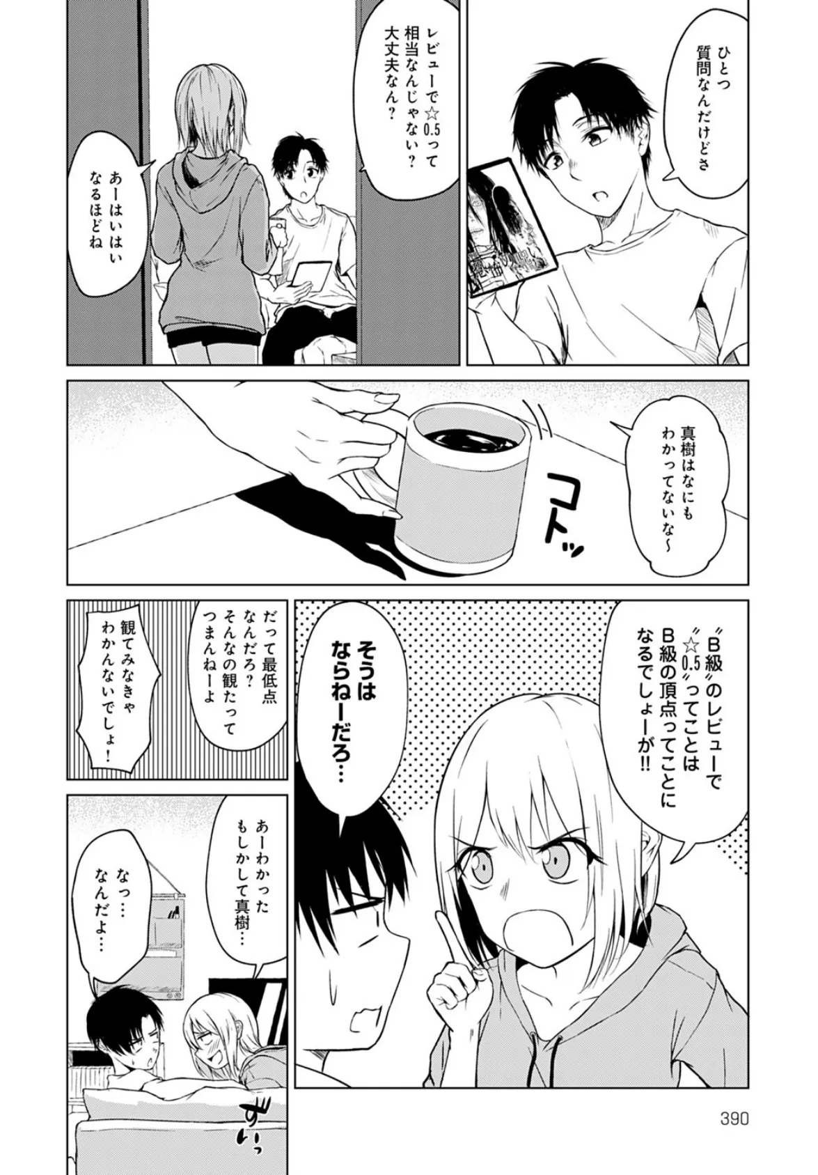 怖がりはどっち? 4ページ