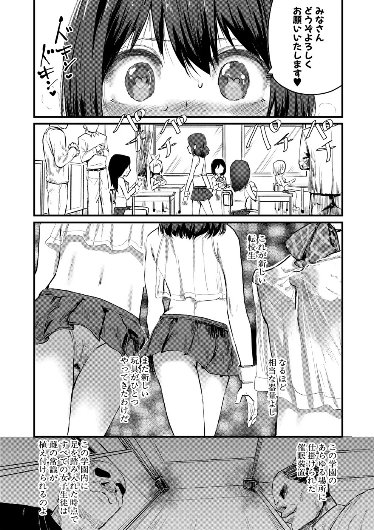 性奴潜入 催淫メス媚び捜査官・愛美【電子版特典付き】 5ページ