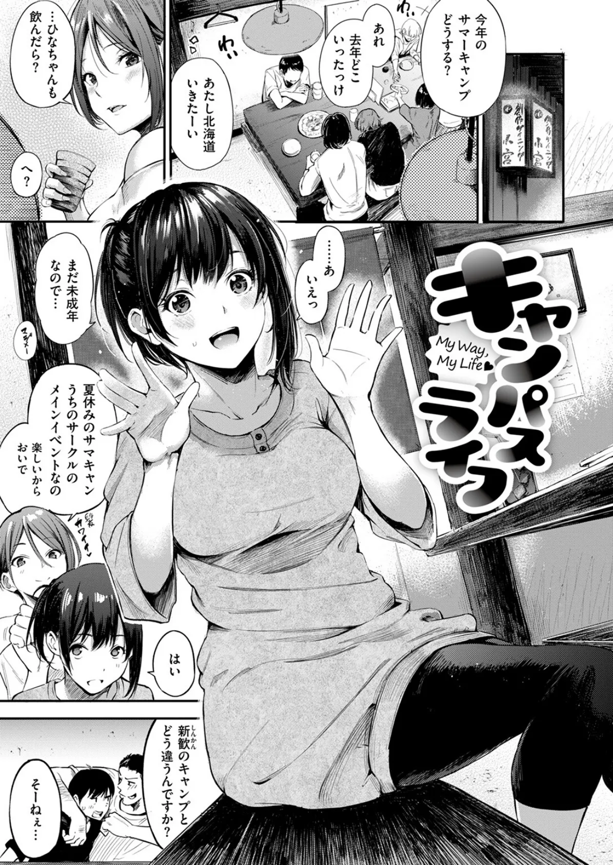 キャンパスライフ 3ページ