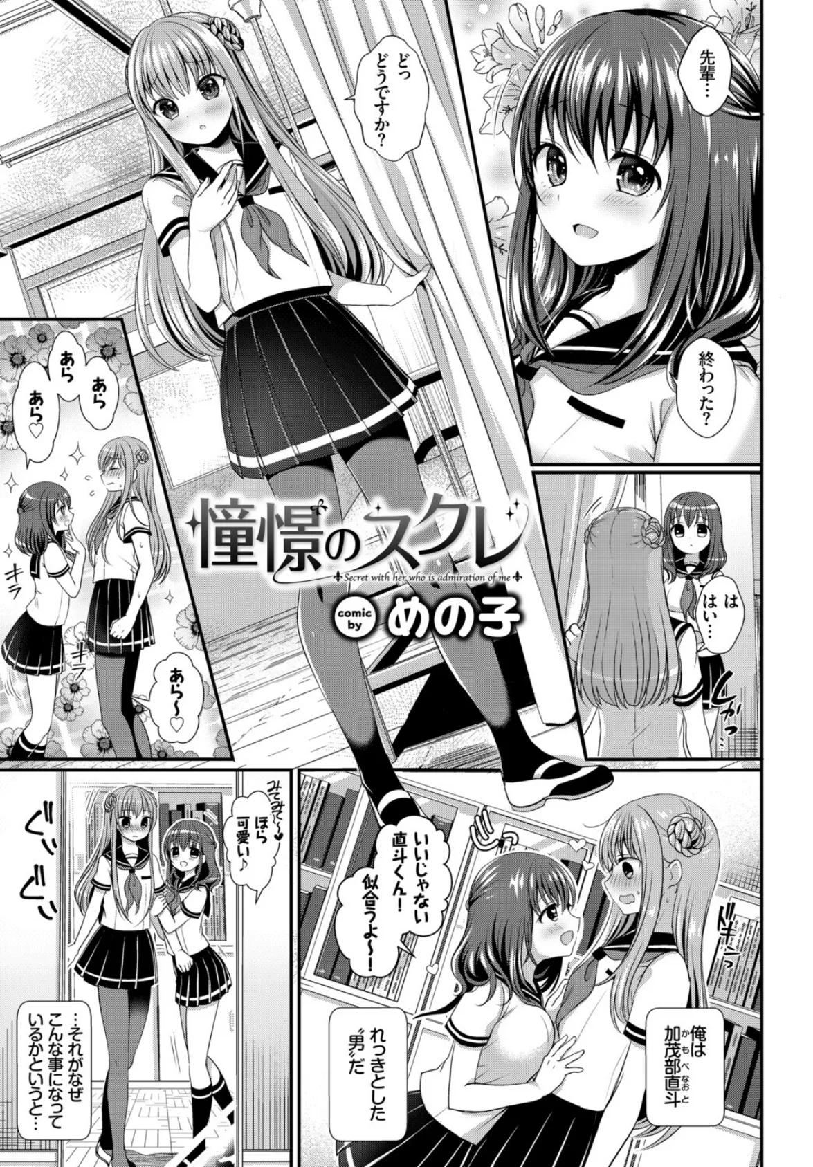 フェチズム VOL.37〜女装編〜 19ページ
