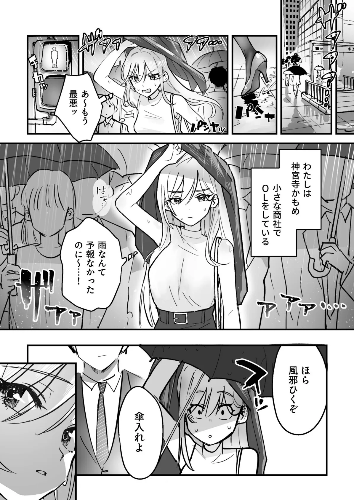 コイツ生理的に無理!!だけど…(1)【18禁】 5ページ