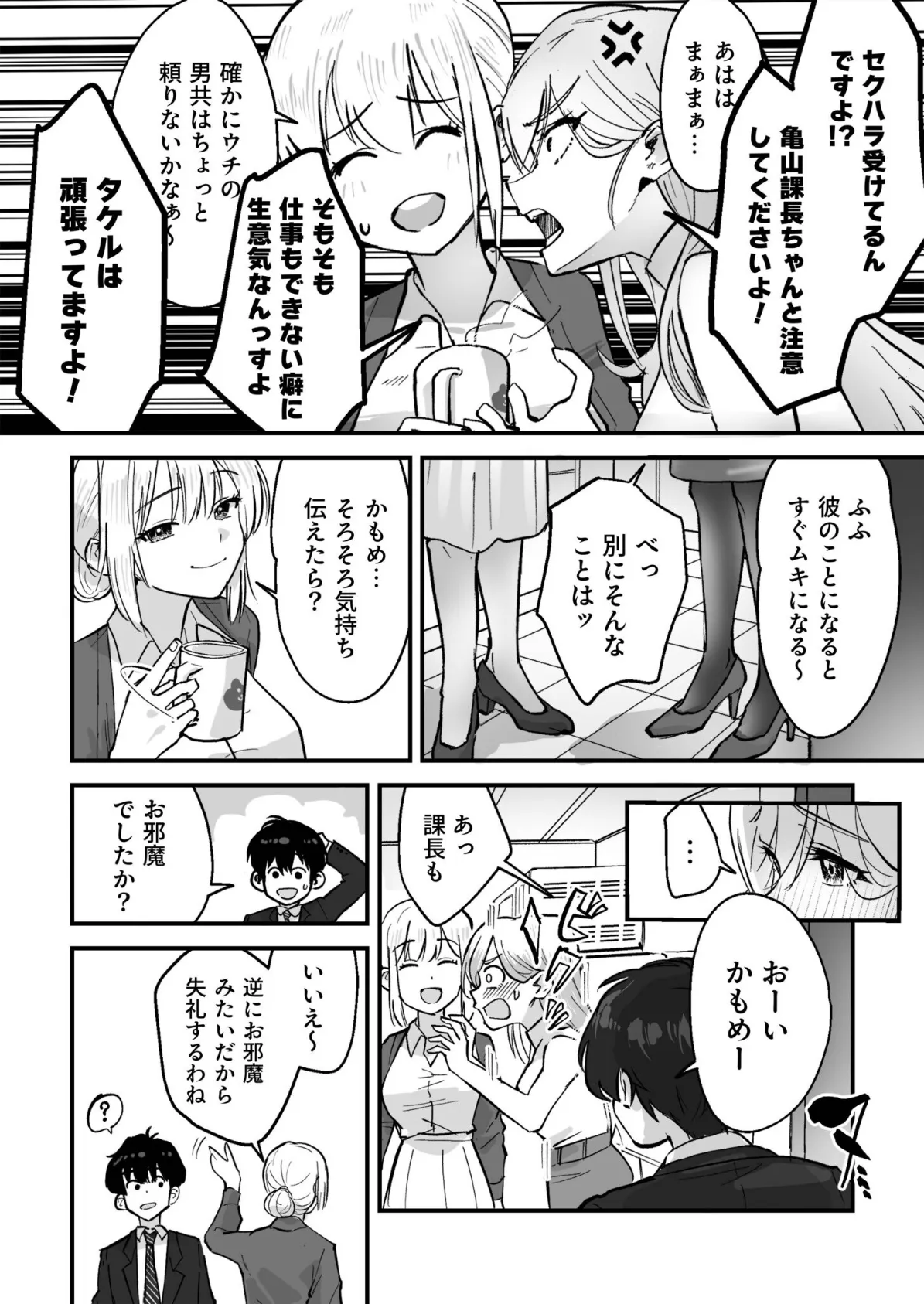 コイツ生理的に無理!!だけど…(1)【18禁】 8ページ