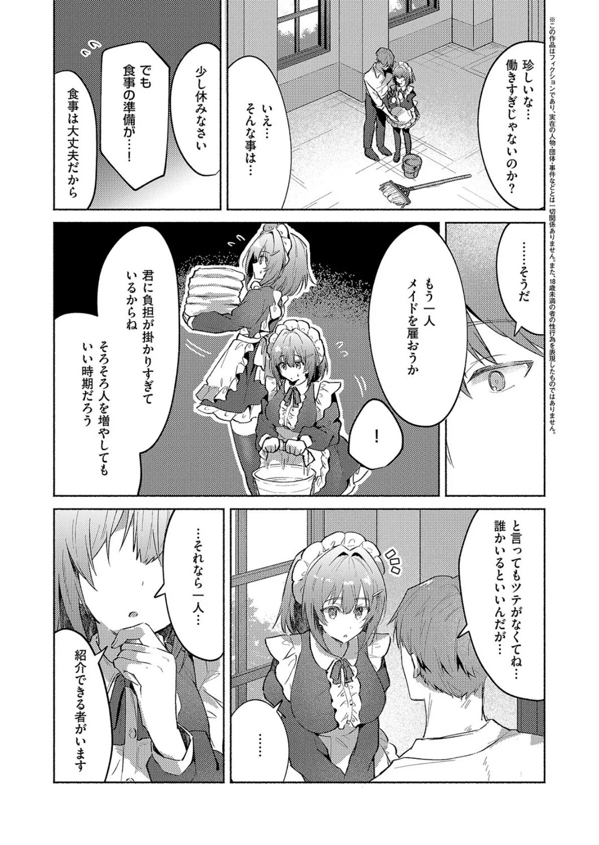 ついんずメイド★サービス 3ページ