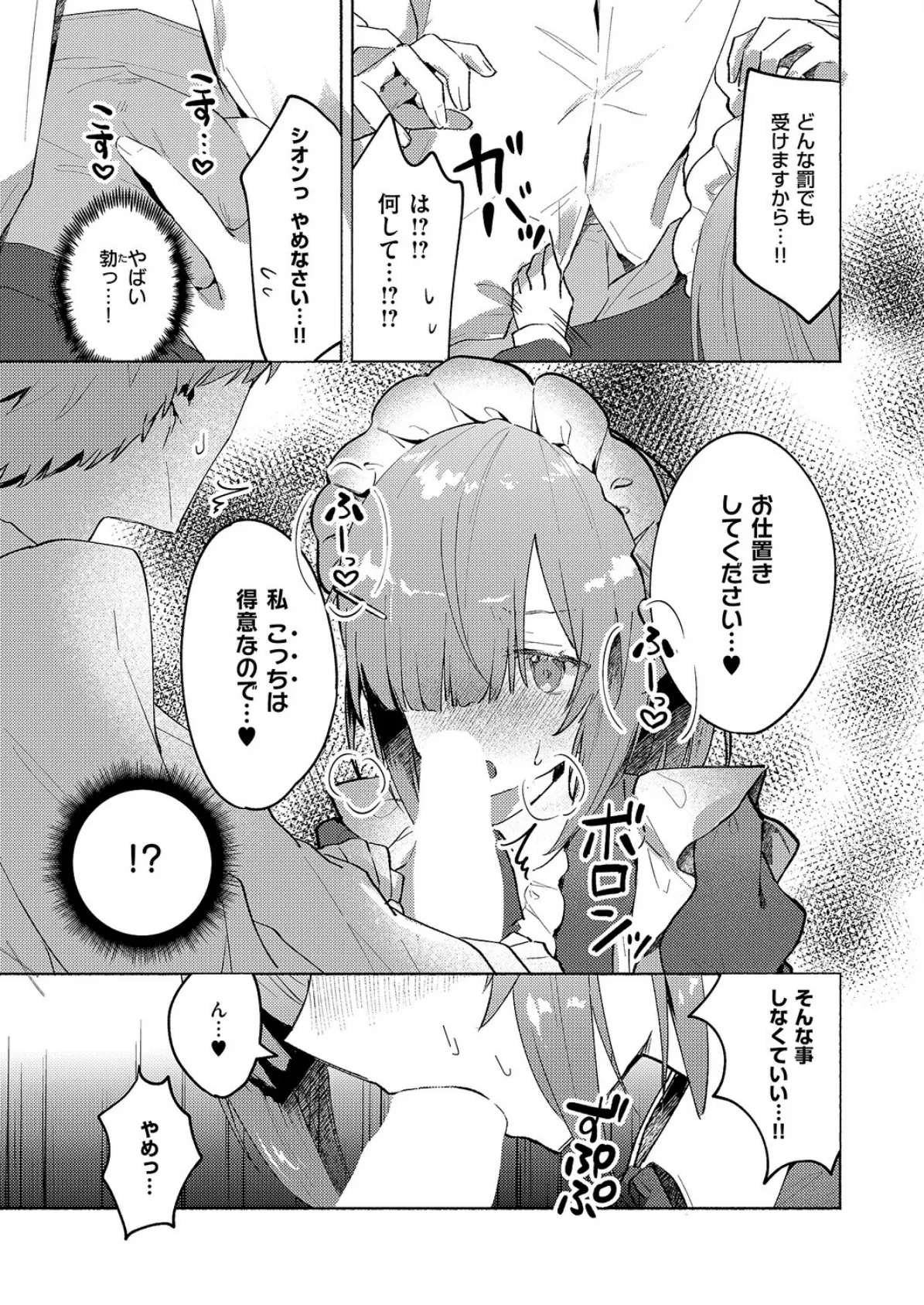 ついんずメイド★サービス 7ページ