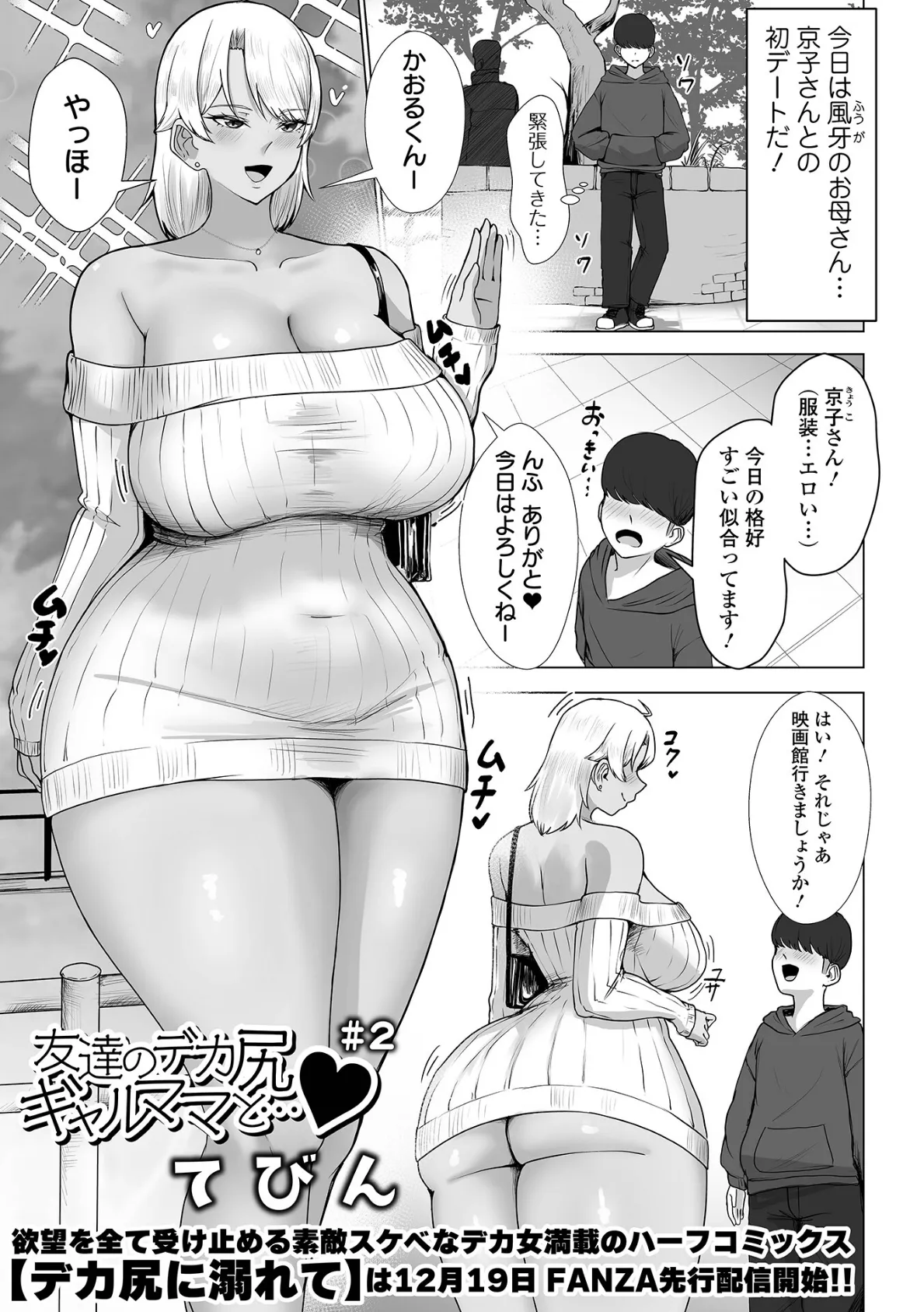 友達のデカ尻ギャルママと… ＃2