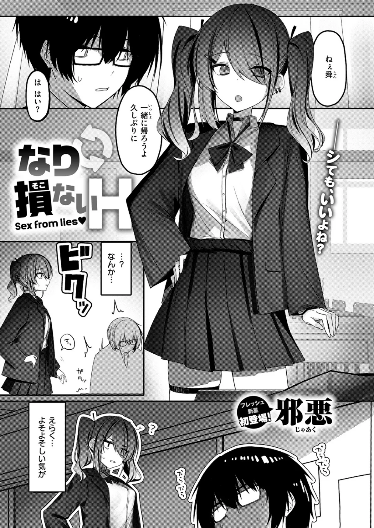 なり損ないH 3ページ