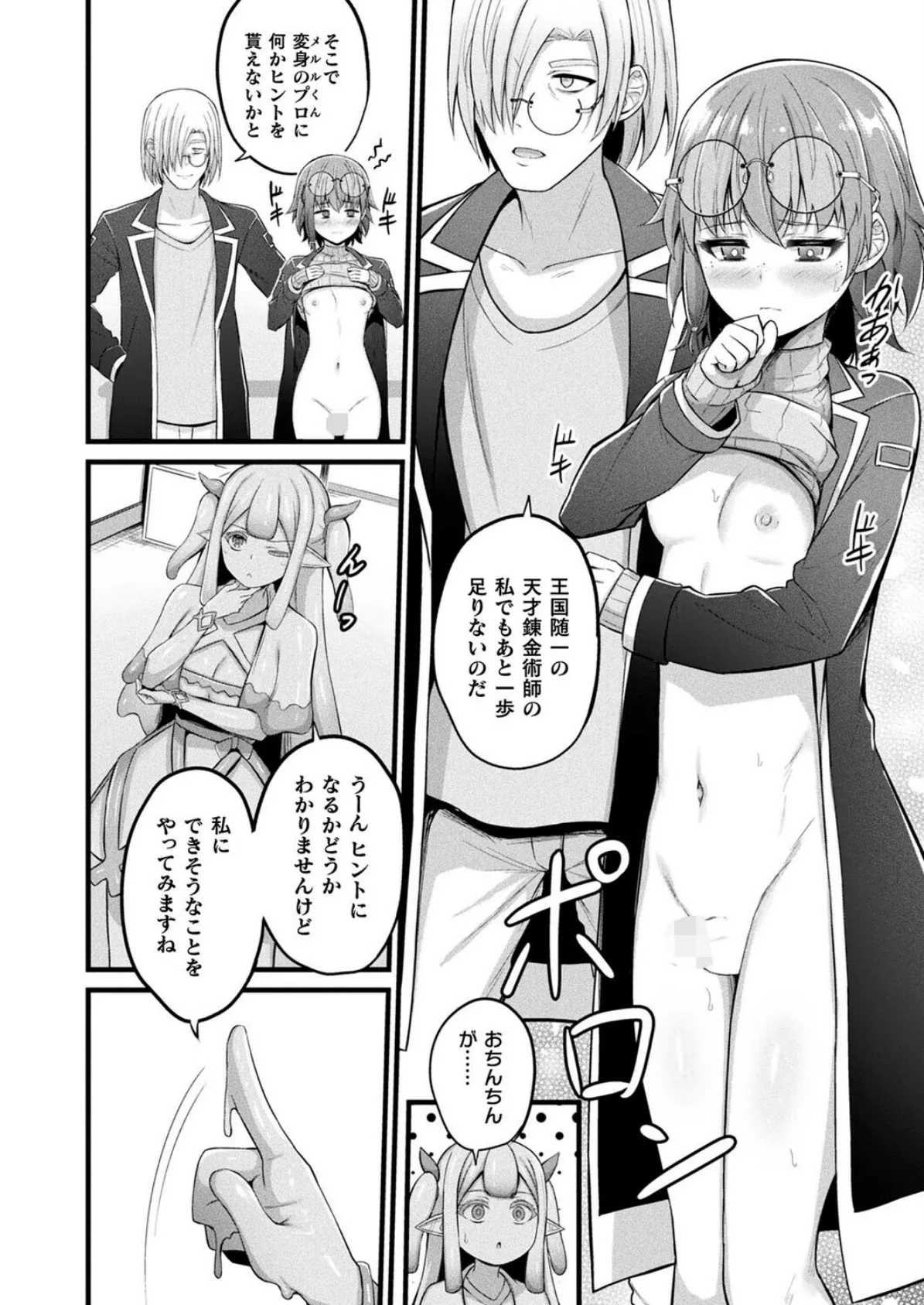 コミックアンリアル Vol.117 52ページ