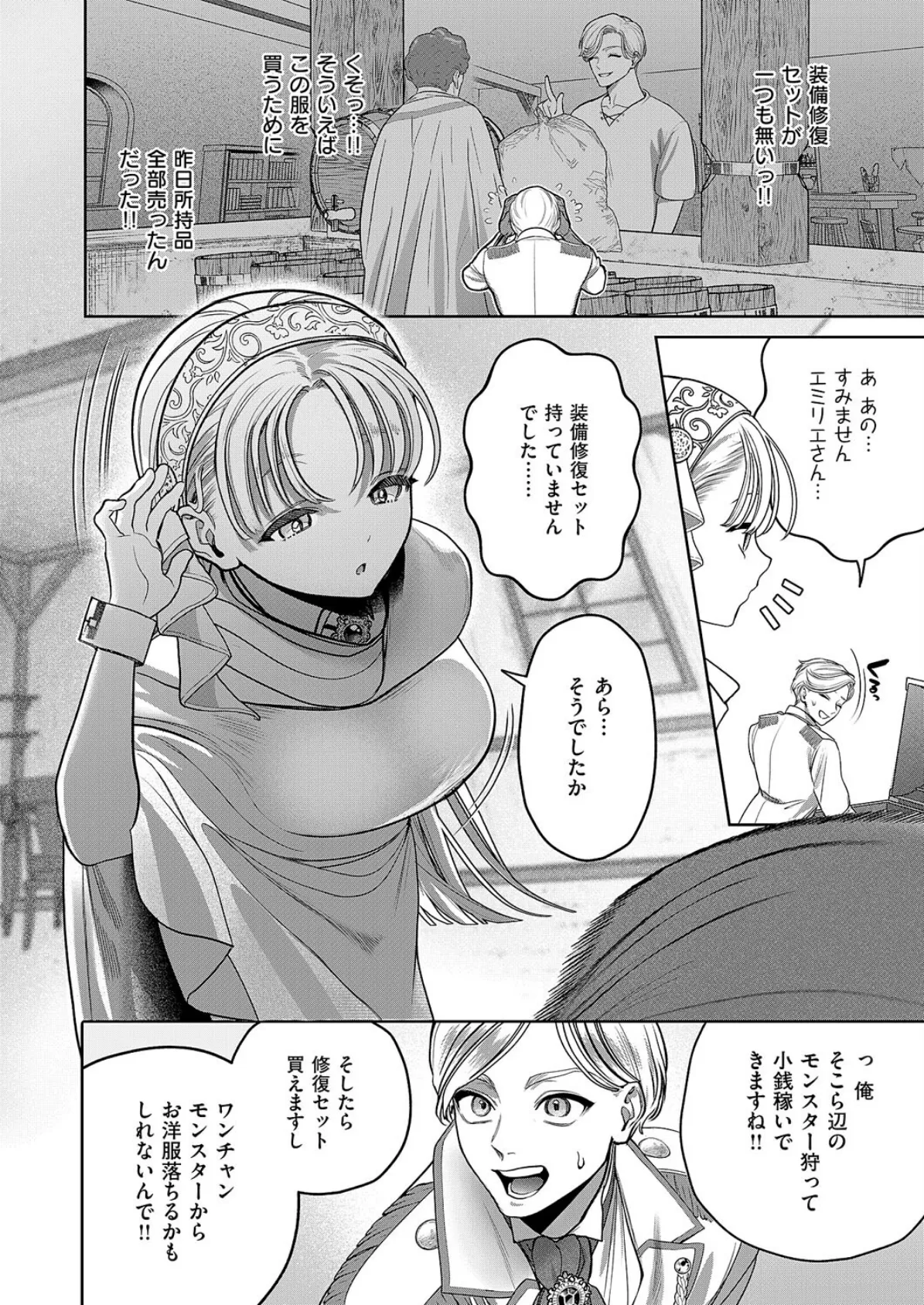 誘惑ピットホール 8ページ