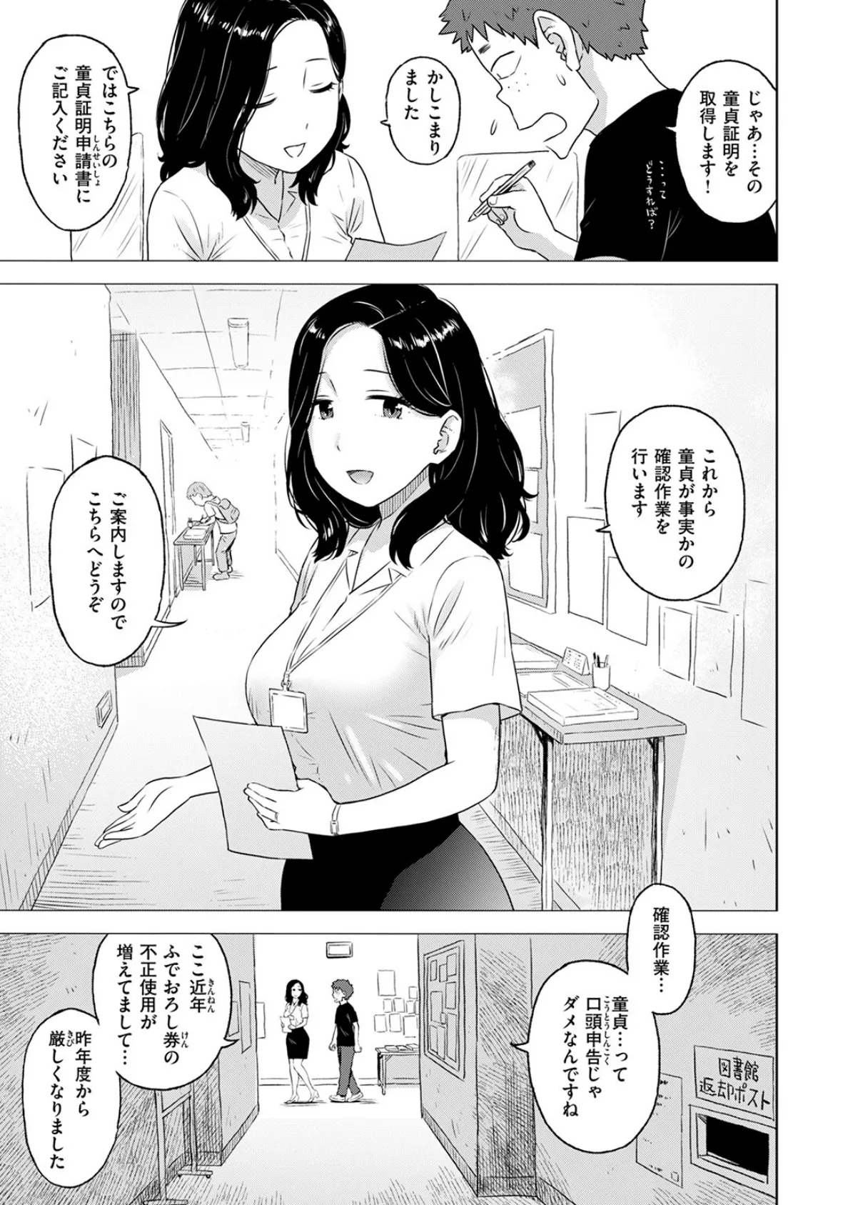 童貞証明 5ページ