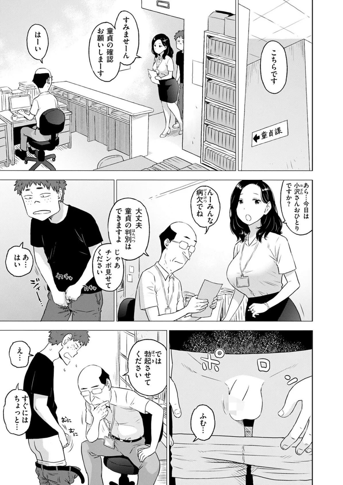 童貞証明 7ページ