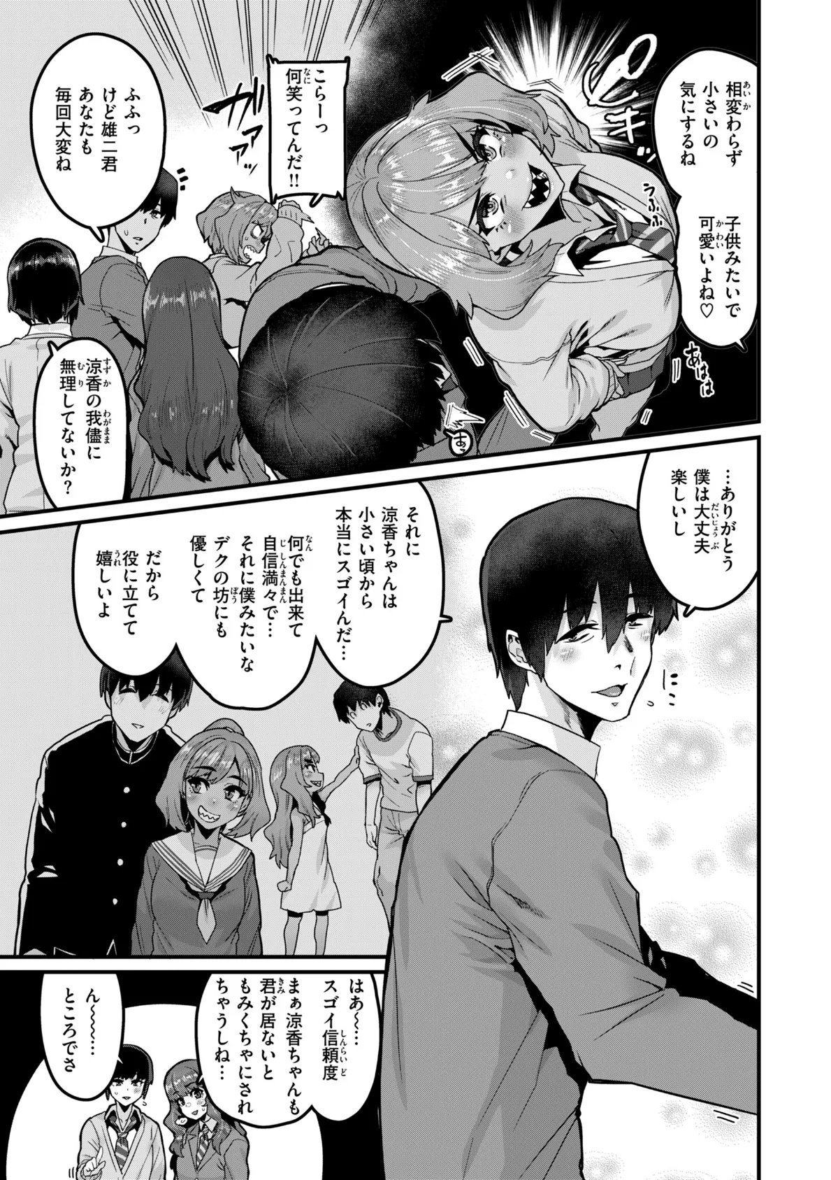 廻る! 交わる! 体液! 45ページ