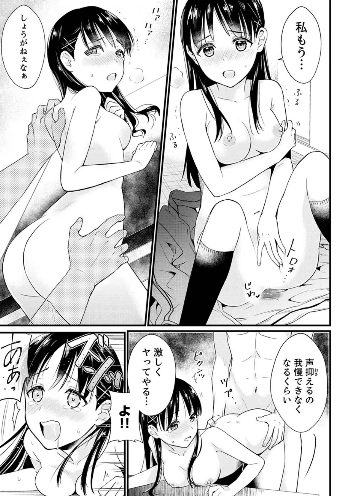 そんなに…私に挿入れたいの?ヤリ部屋の隣で性的にじゃれあって…【デラックス版】 15ページ