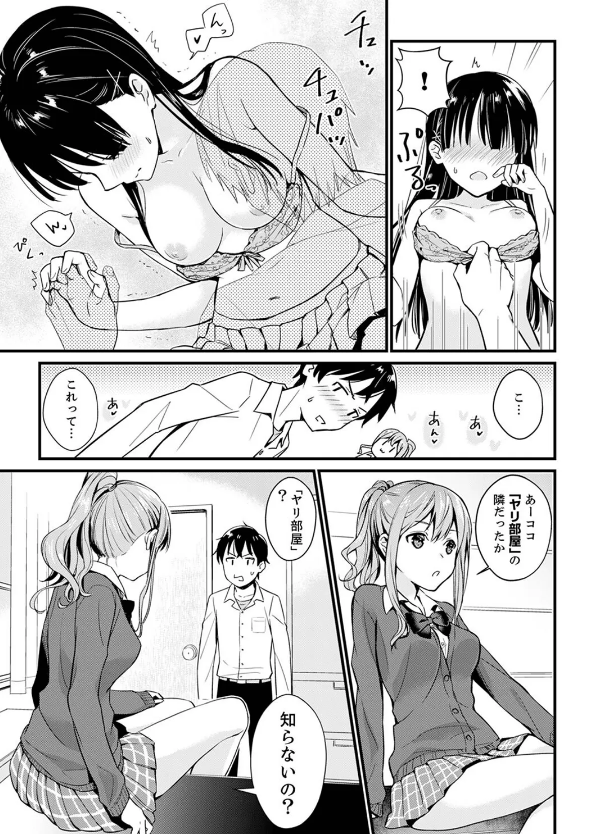 そんなに…私に挿入れたいの?ヤリ部屋の隣で性的にじゃれあって…【デラックス版】 7ページ