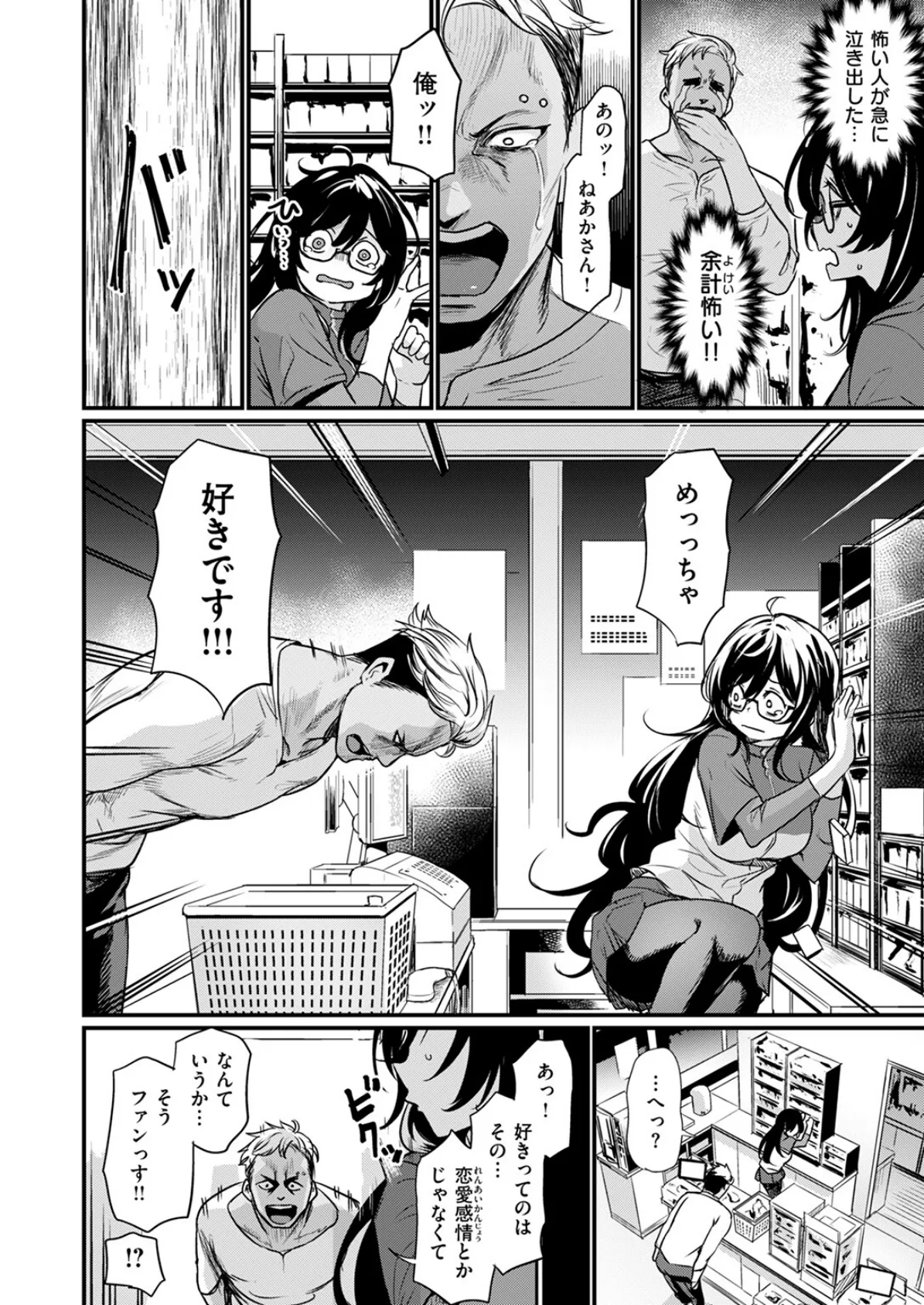 視られてみたいっ! 6ページ