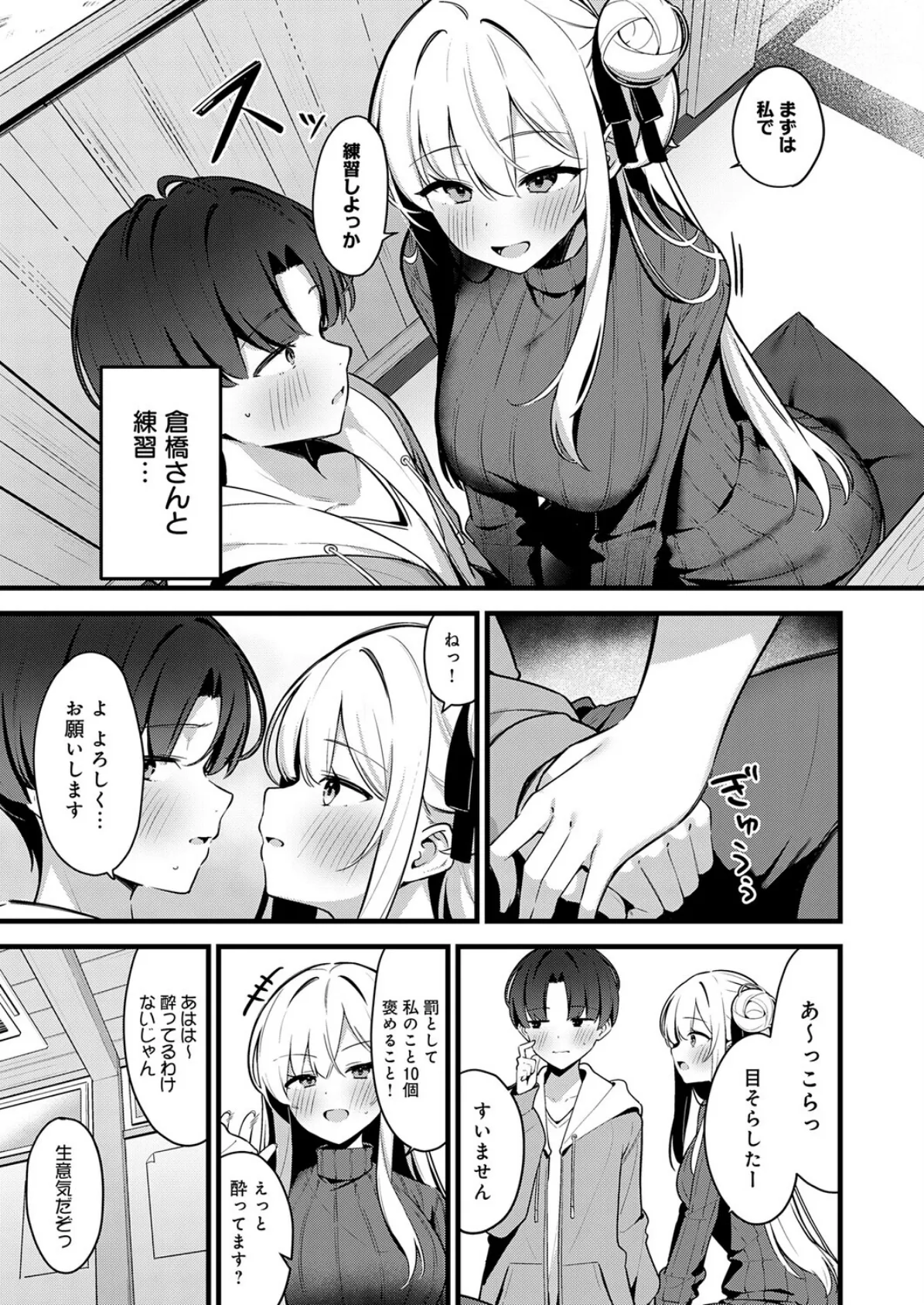 色情レクチャー 3ページ