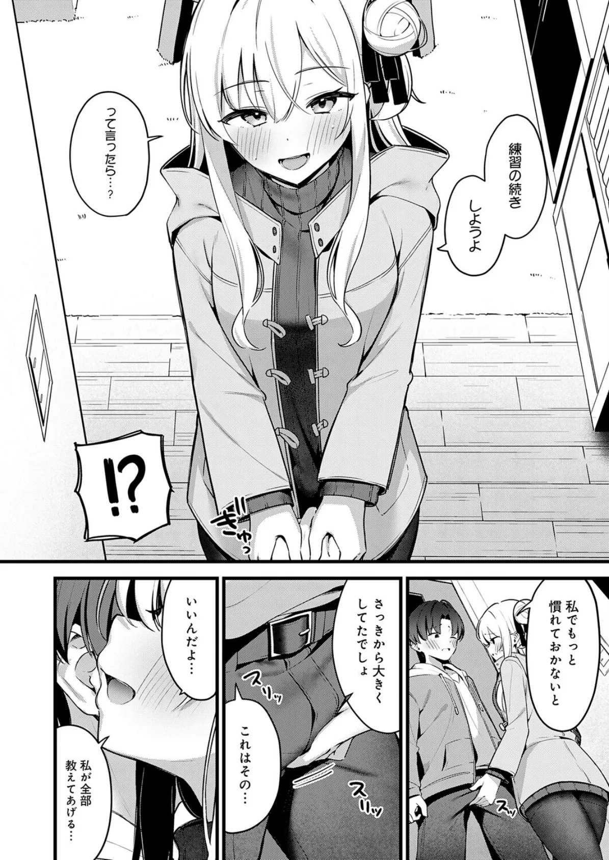 色情レクチャー 6ページ