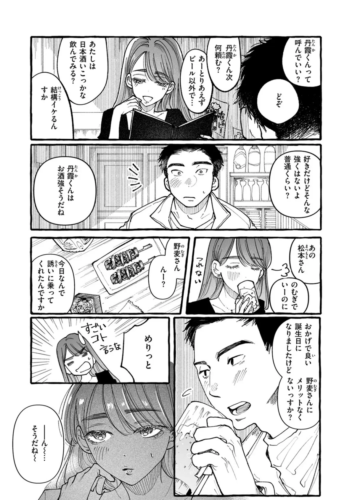 今日もお持ち帰りしていい? 7ページ