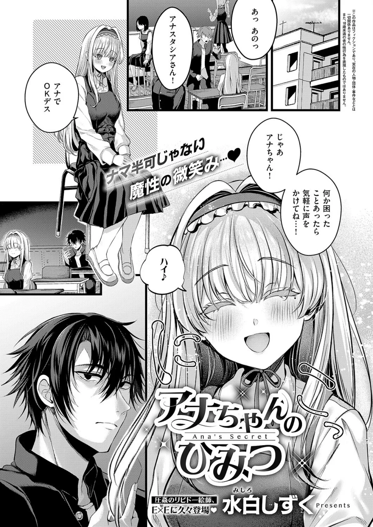 アナちゃんのひみつ