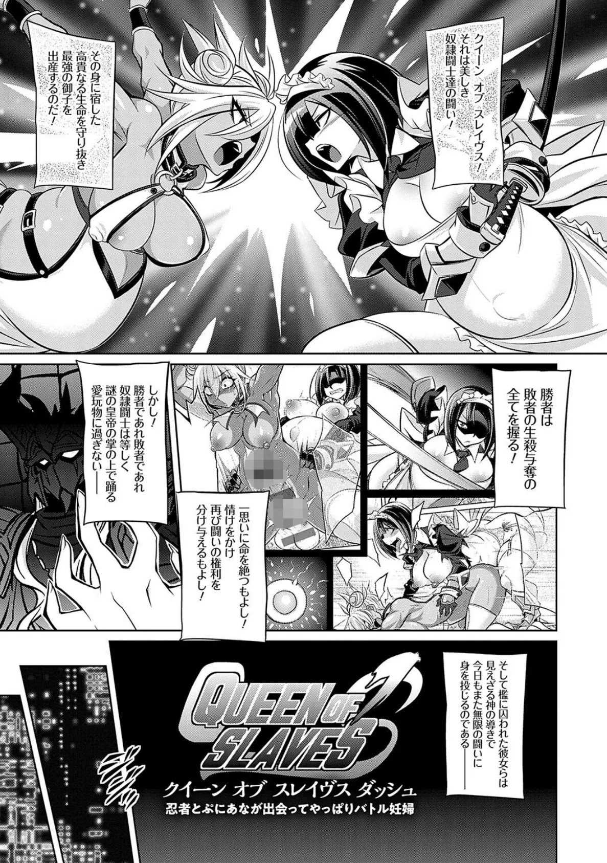 バトル妊婦 〜100万人の奴●闘士(スレイヴス)〜【デジタル特装版】 3ページ