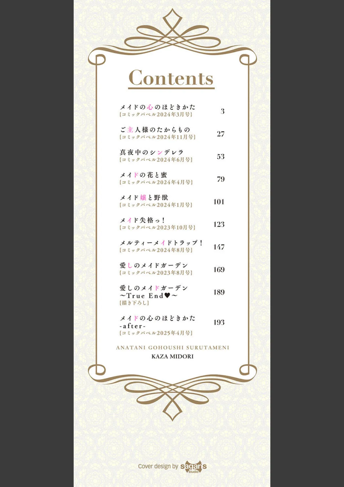 あなたにご奉仕するために【デジタル特装版】【FANZA限定版】 2ページ