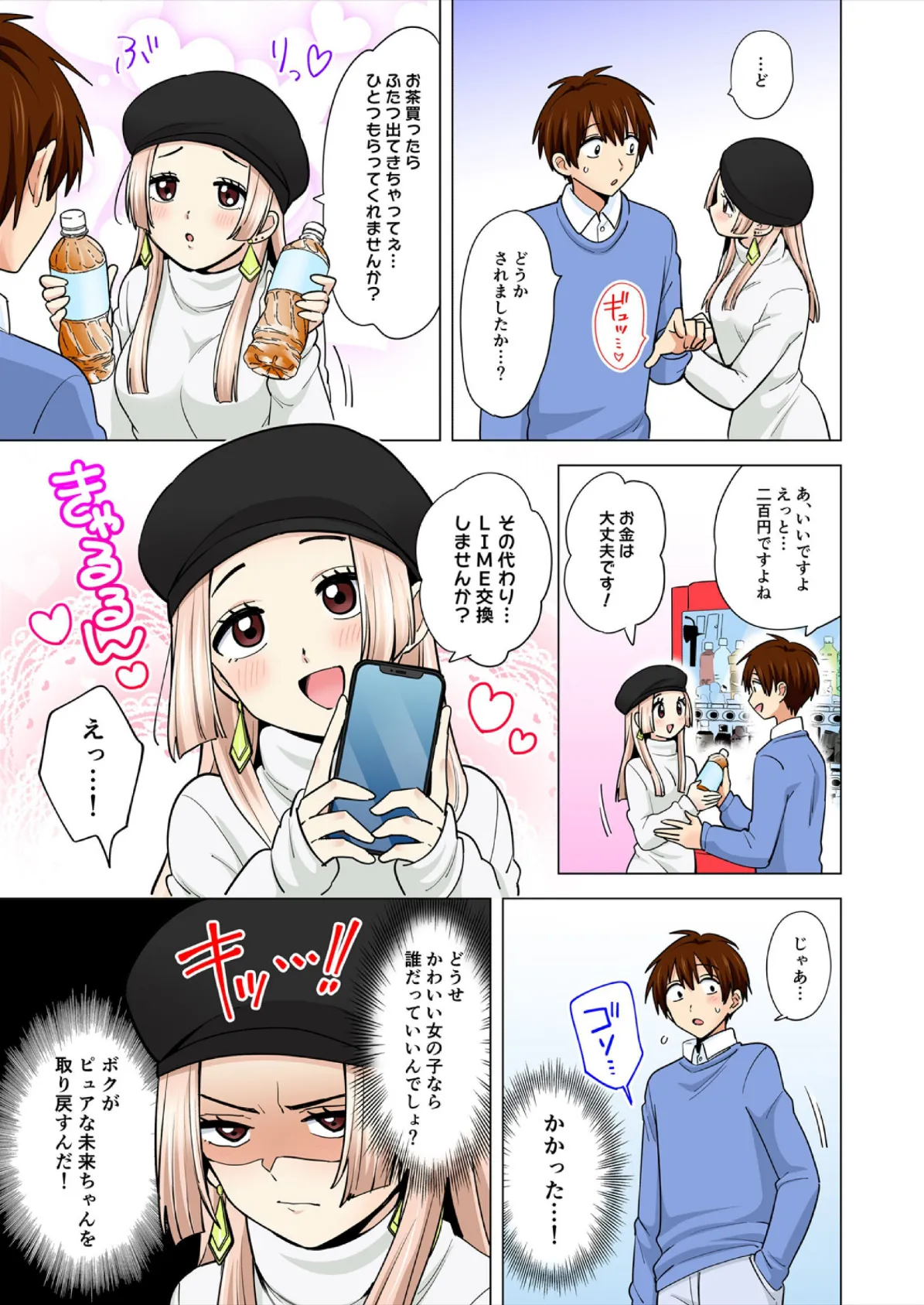 ぺろぺろ…していいよ？〜無防備なムッチリJDとゼロ距離ルームシェア【フルカラー】【合本版】（14） 3ページ