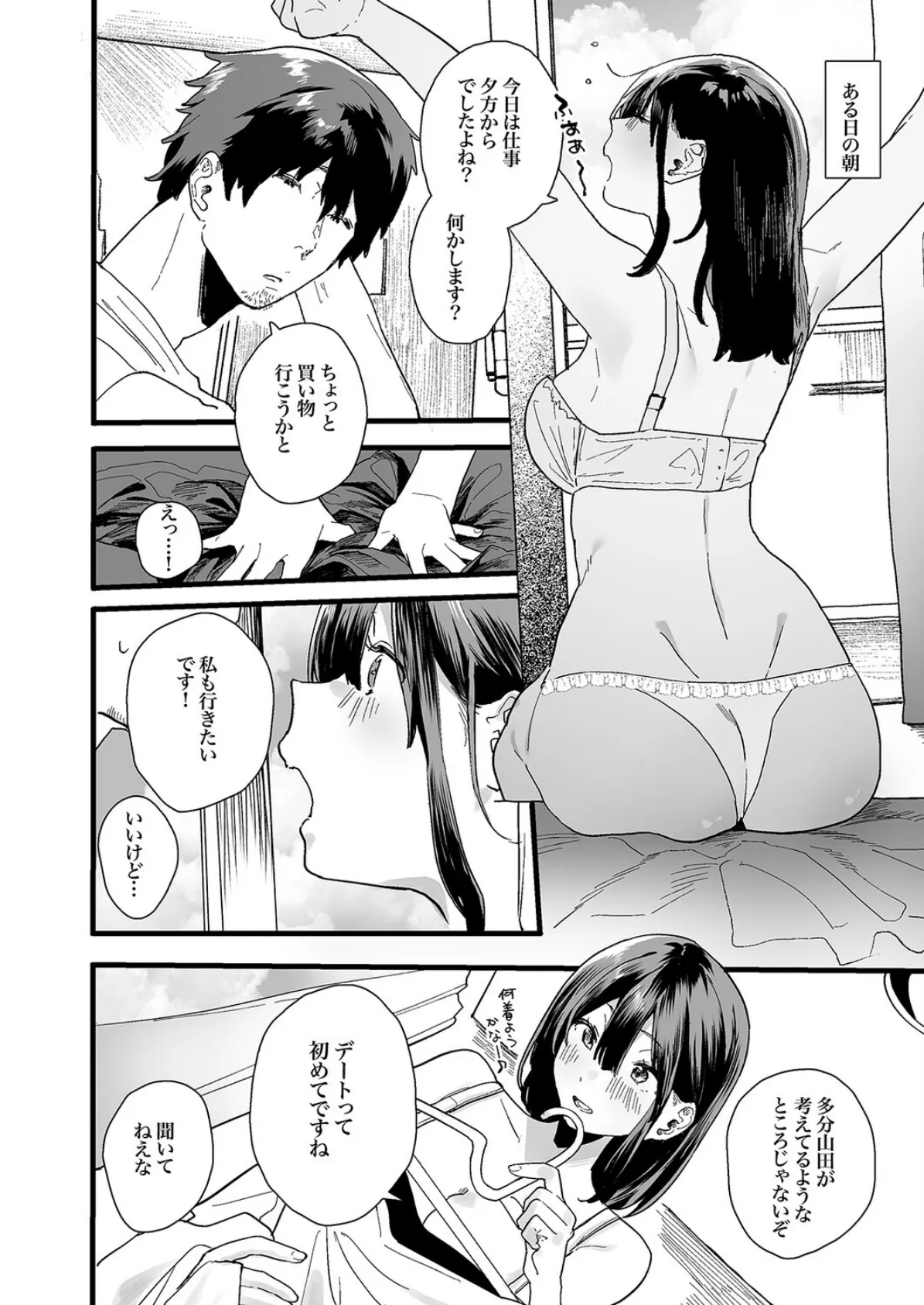 家出してウチに来たバイトの後輩がエロすぎたので…(3) 4ページ