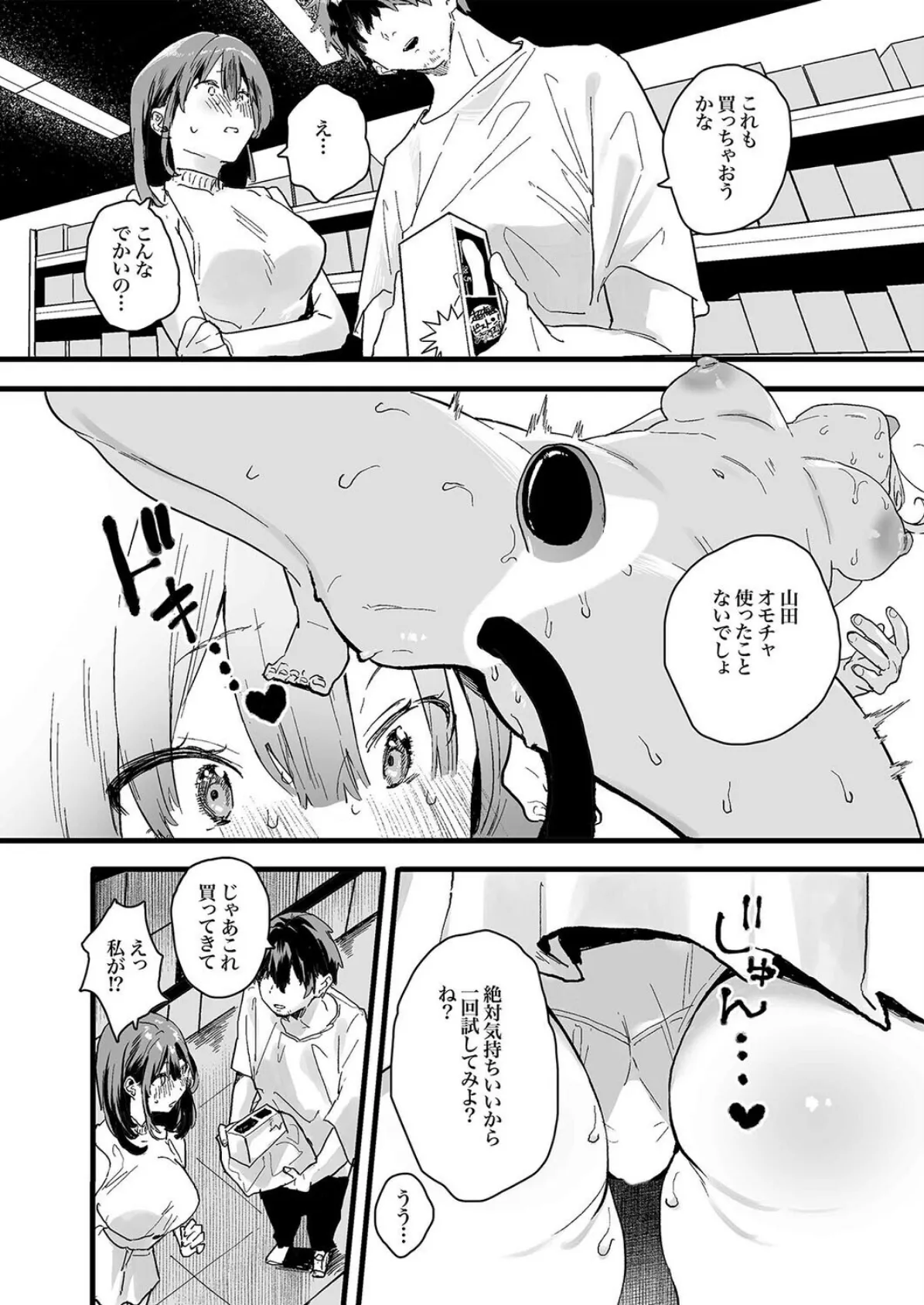 家出してウチに来たバイトの後輩がエロすぎたので…(3) 6ページ