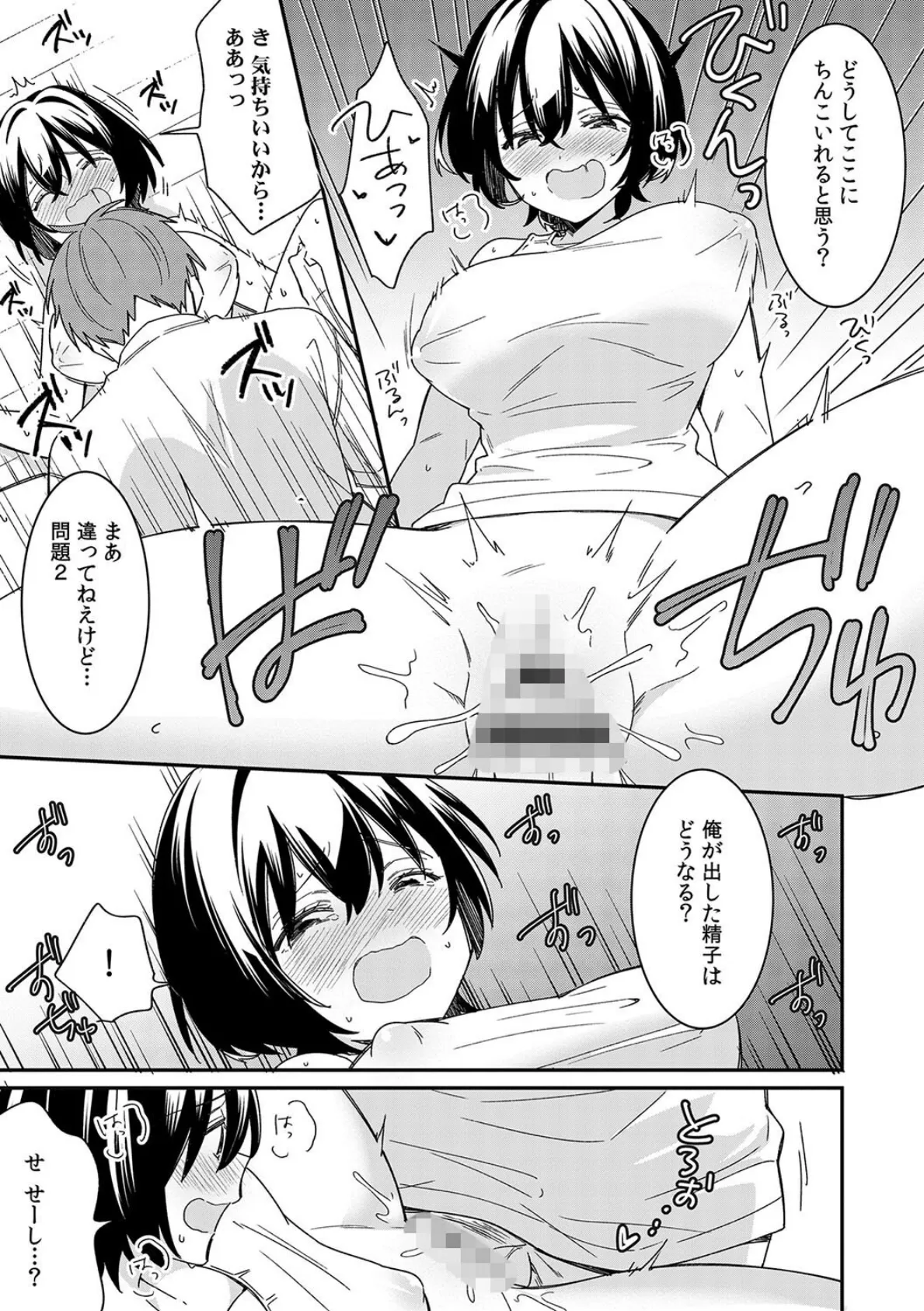 「アソコのきゅんきゅんが止まらないのぉ…!」バレたらアウト!? 男装巨乳♀と痴●満員電車 2【FANZA限定特典付き】 17ページ